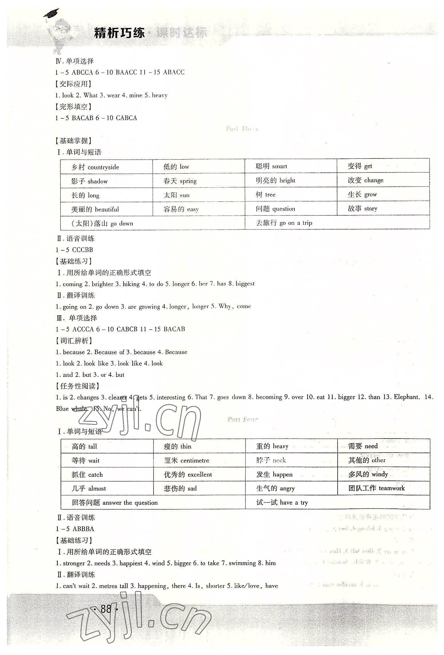 2022年精析巧練六年級英語下冊人教版54制 第4頁