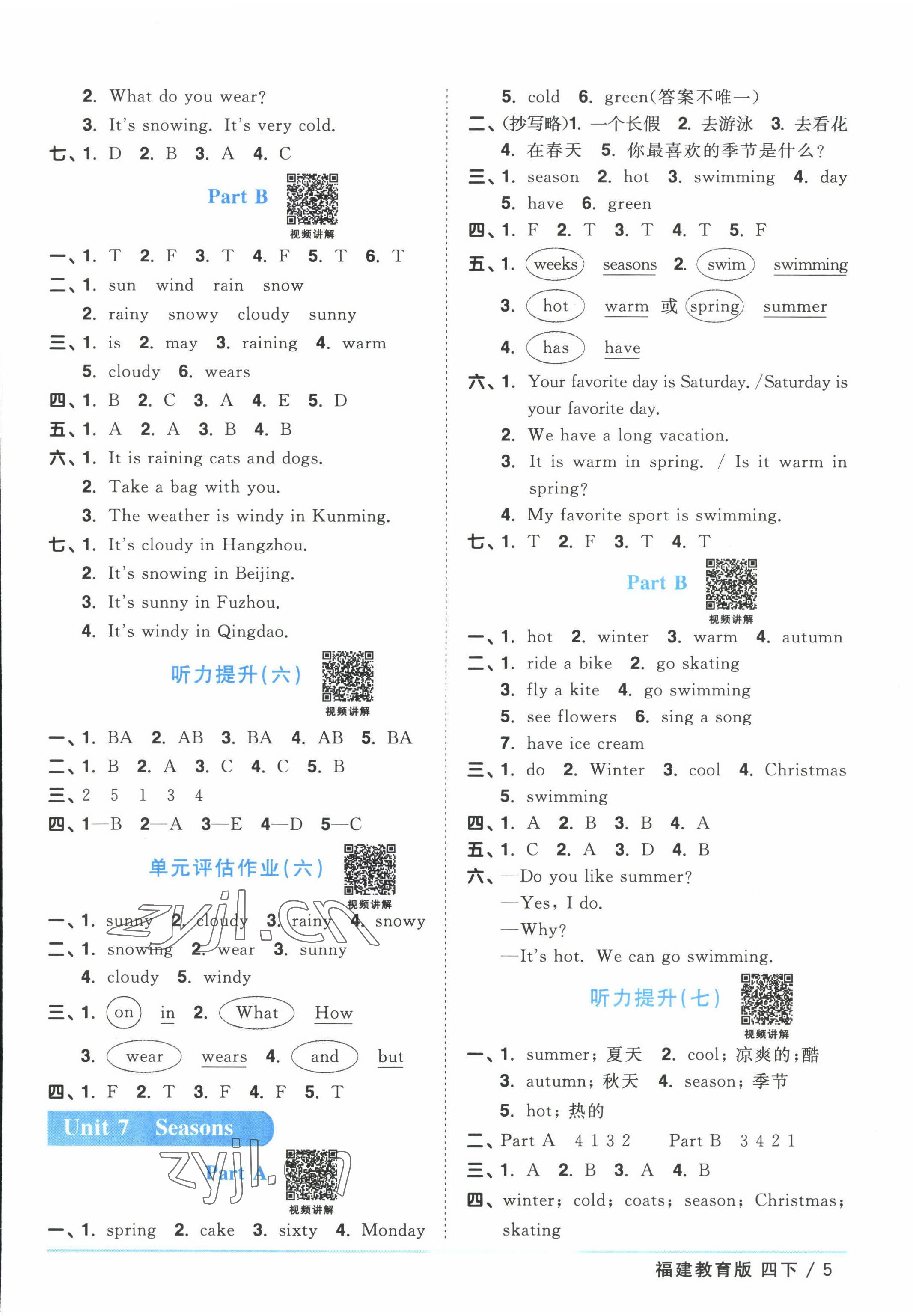 2022年陽光同學課時優(yōu)化作業(yè)四年級英語下冊福建教育版 參考答案第5頁