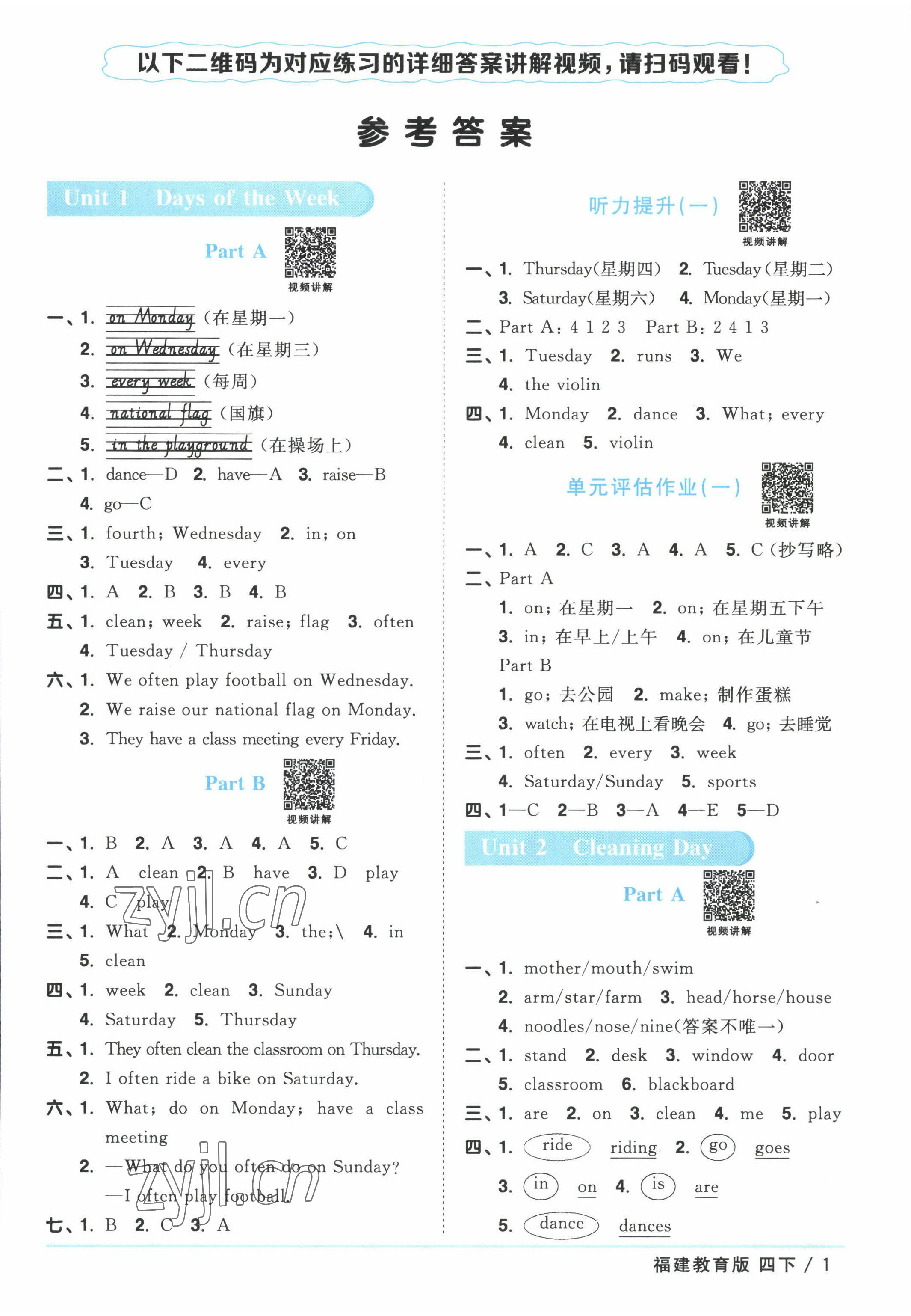 2022年陽(yáng)光同學(xué)課時(shí)優(yōu)化作業(yè)四年級(jí)英語(yǔ)下冊(cè)福建教育版 參考答案第1頁(yè)