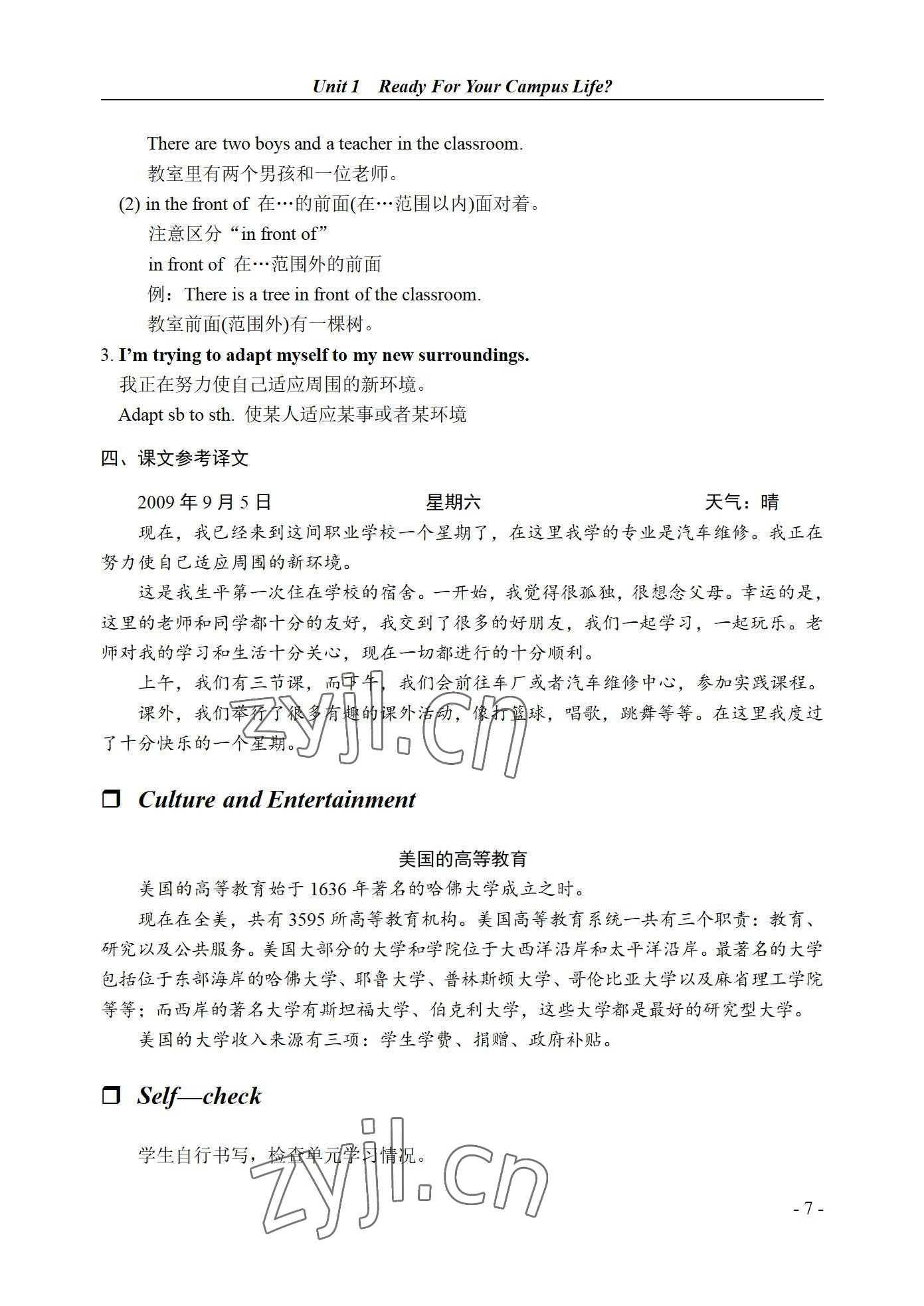 2022年英语基础模块西北工业大学出版社第一册&nbsp;参考答案第7页