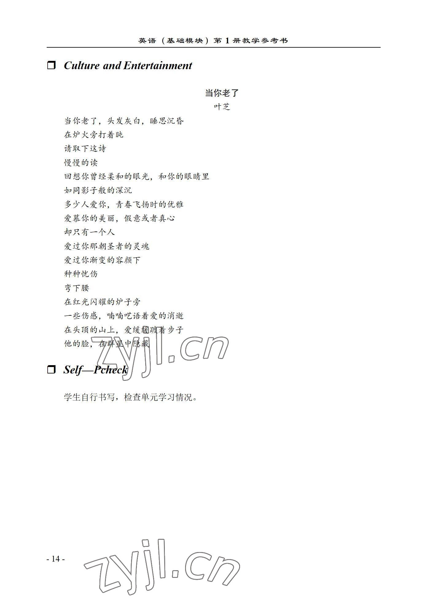 2022年英语基础模块西北工业大学出版社第一册&nbsp;参考答案第14页