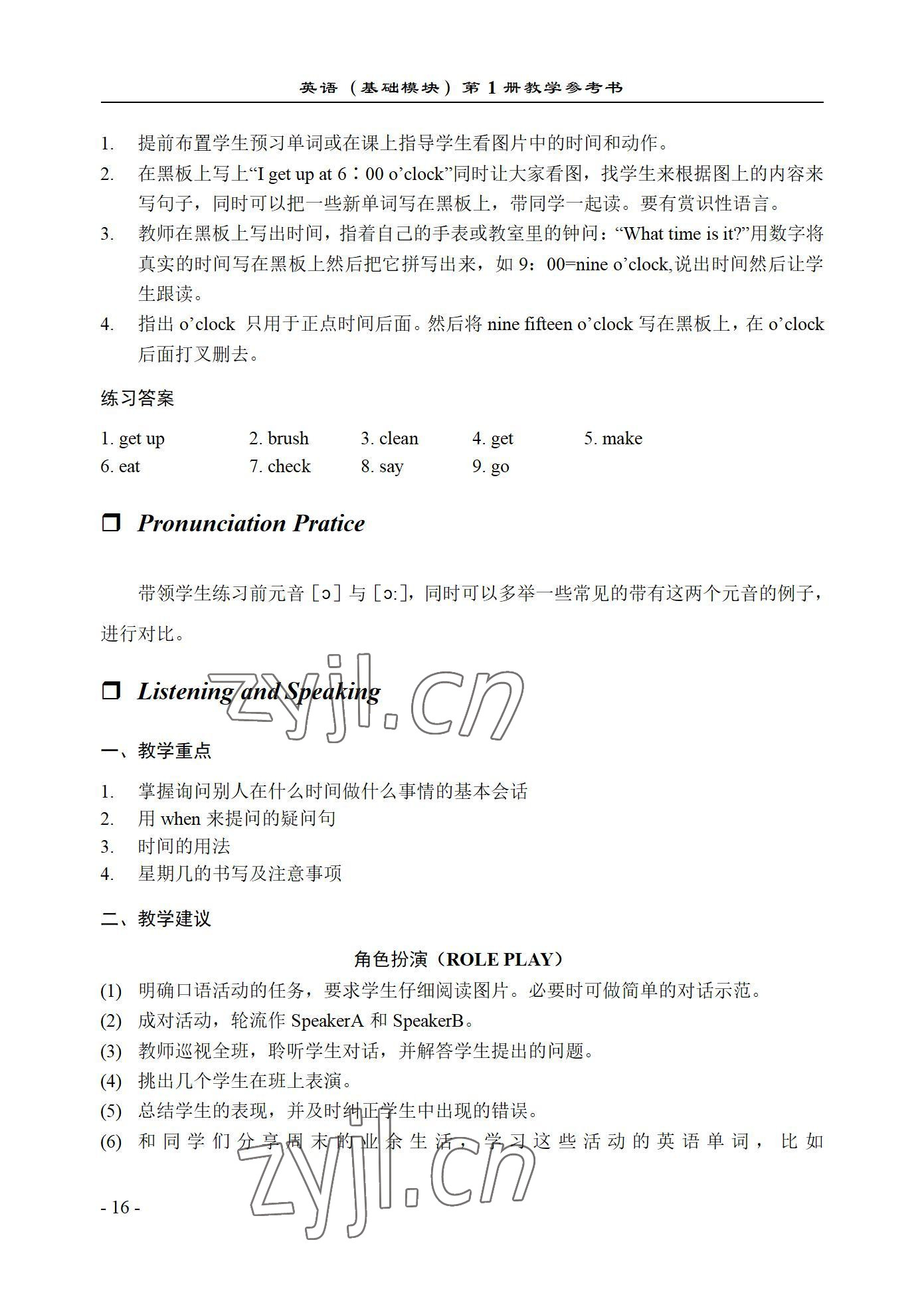 2022年英语基础模块西北工业大学出版社第一册&nbsp;参考答案第16页