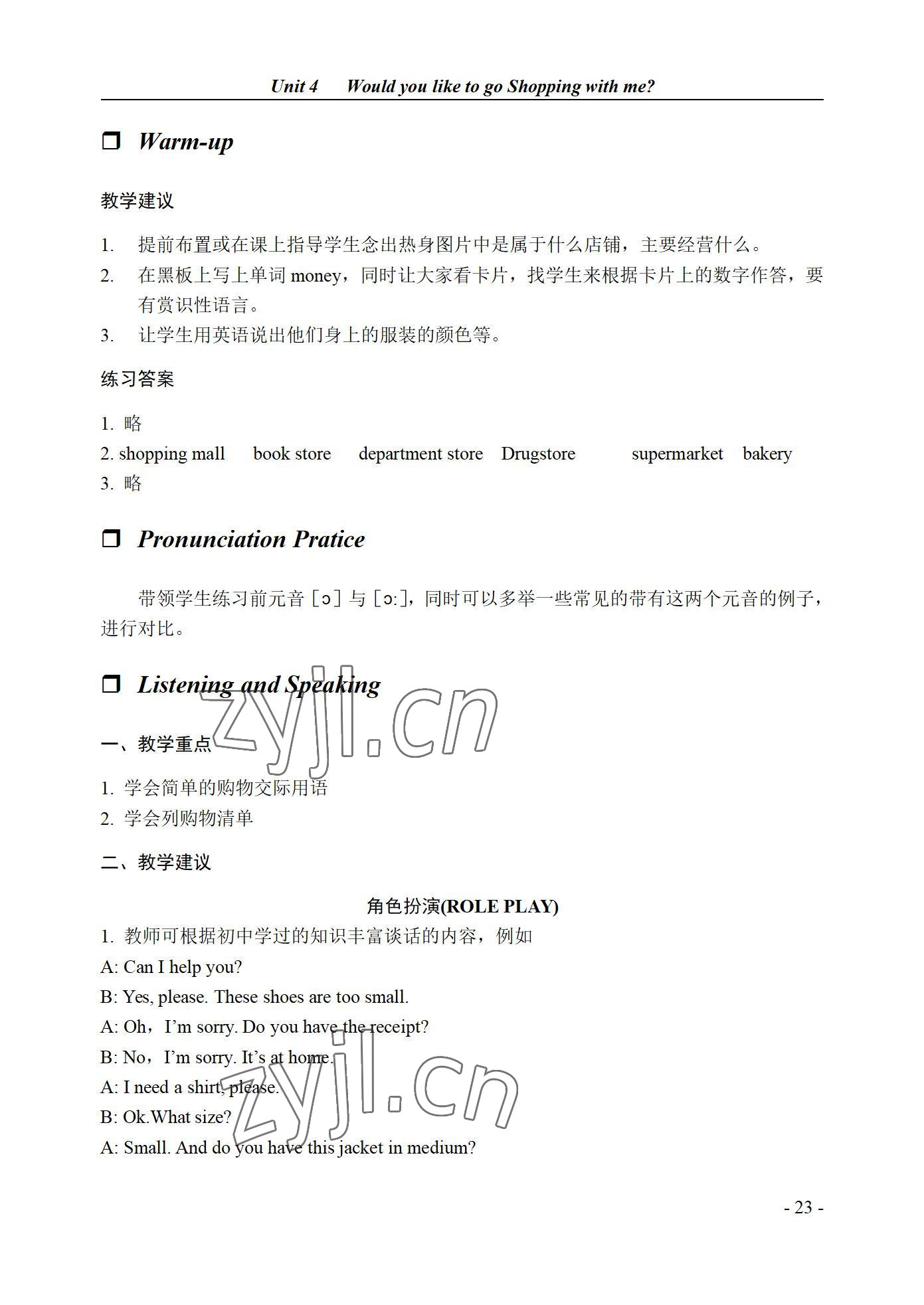 2022年英语基础模块西北工业大学出版社第一册&nbsp;参考答案第23页