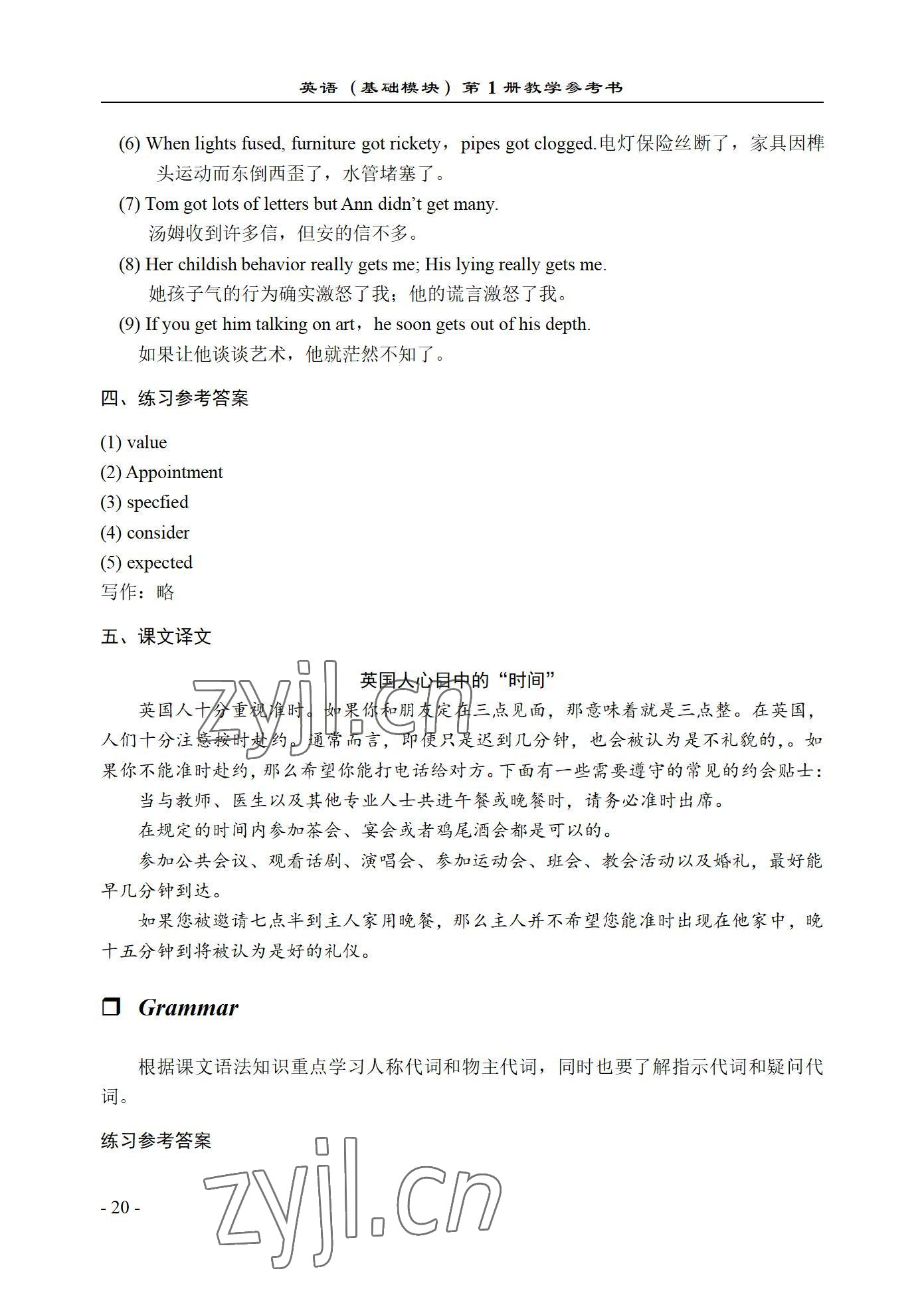2022年英语基础模块西北工业大学出版社第一册&nbsp;参考答案第20页