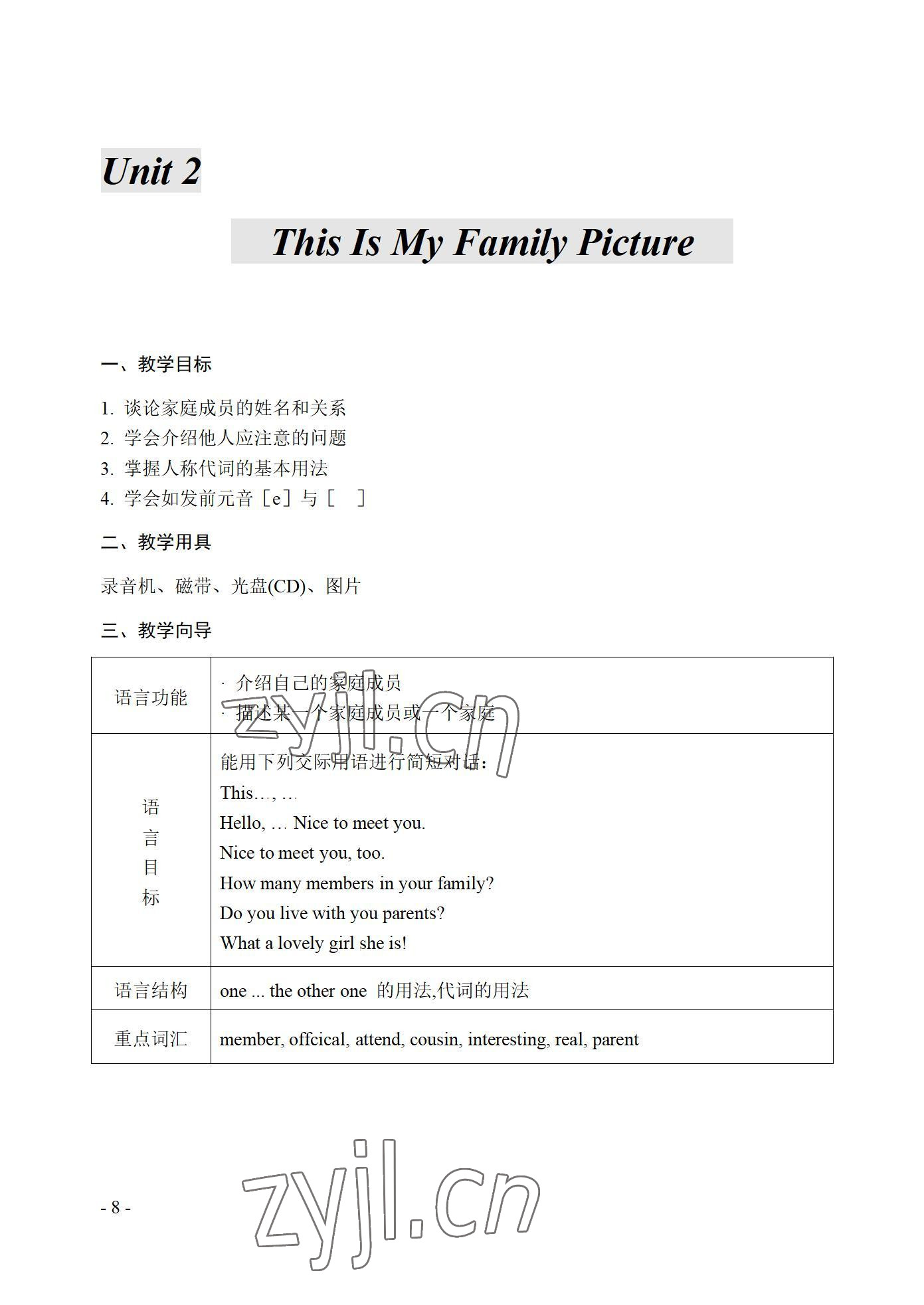 2022年英语基础模块西北工业大学出版社第一册&nbsp;参考答案第8页