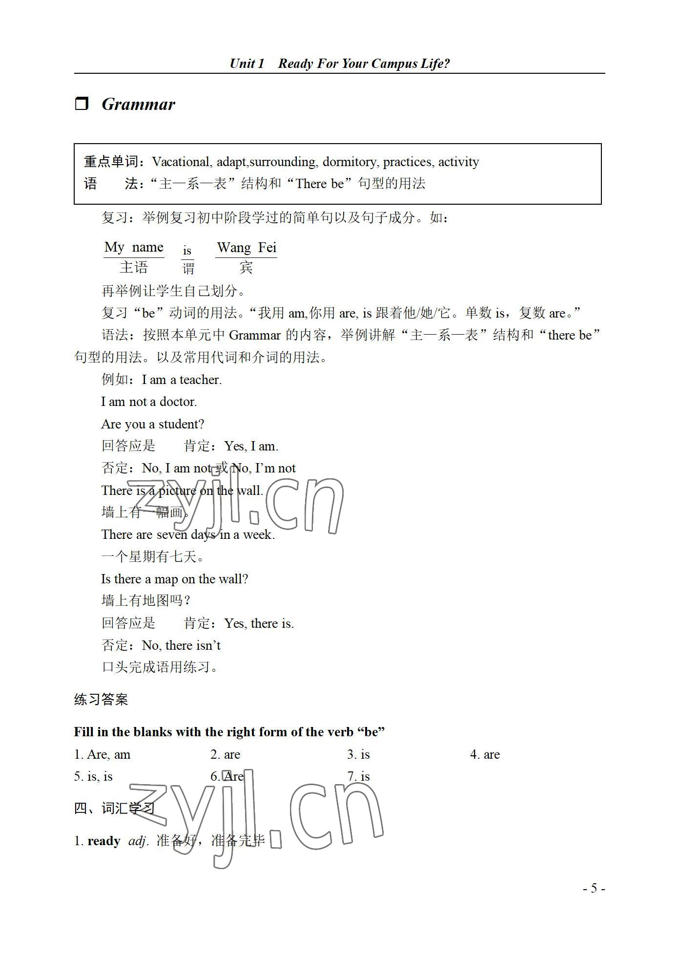 2022年英语基础模块西北工业大学出版社第一册&nbsp;参考答案第5页