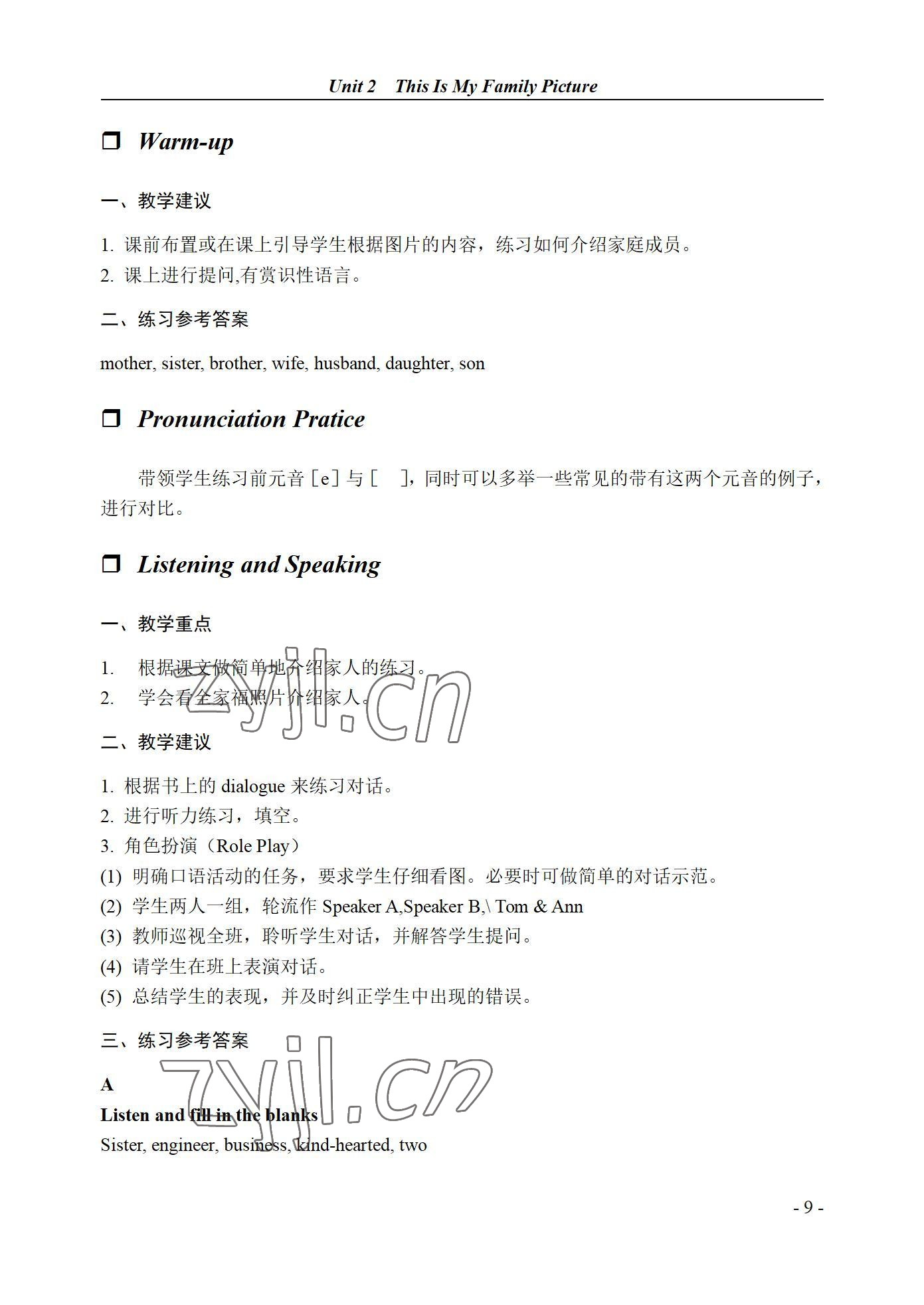 2022年英语基础模块西北工业大学出版社第一册&nbsp;参考答案第9页
