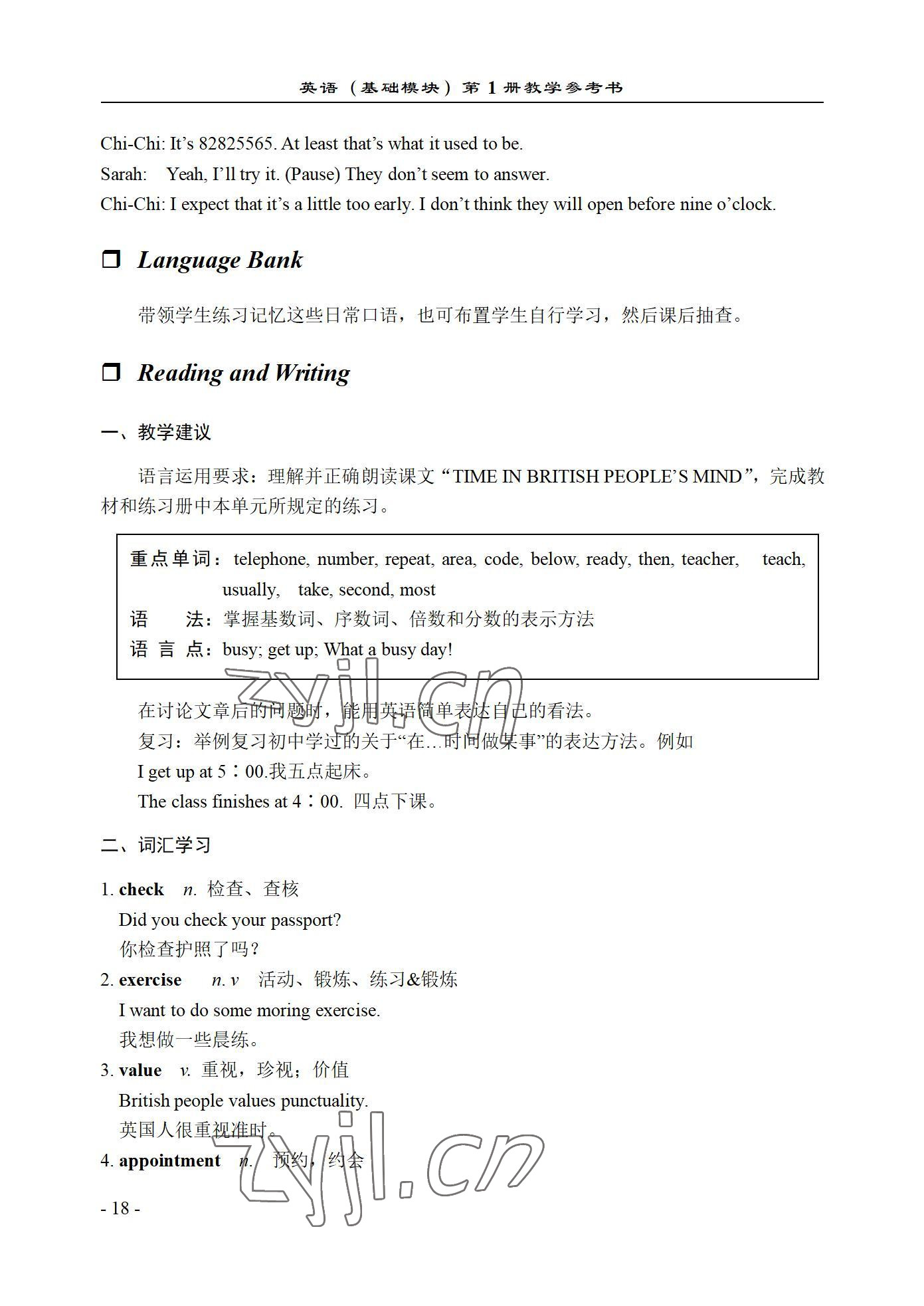 2022年英语基础模块西北工业大学出版社第一册&nbsp;参考答案第18页