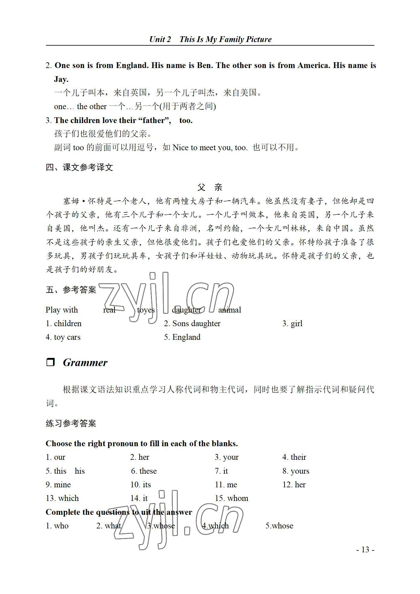 2022年英语基础模块西北工业大学出版社第一册&nbsp;参考答案第13页