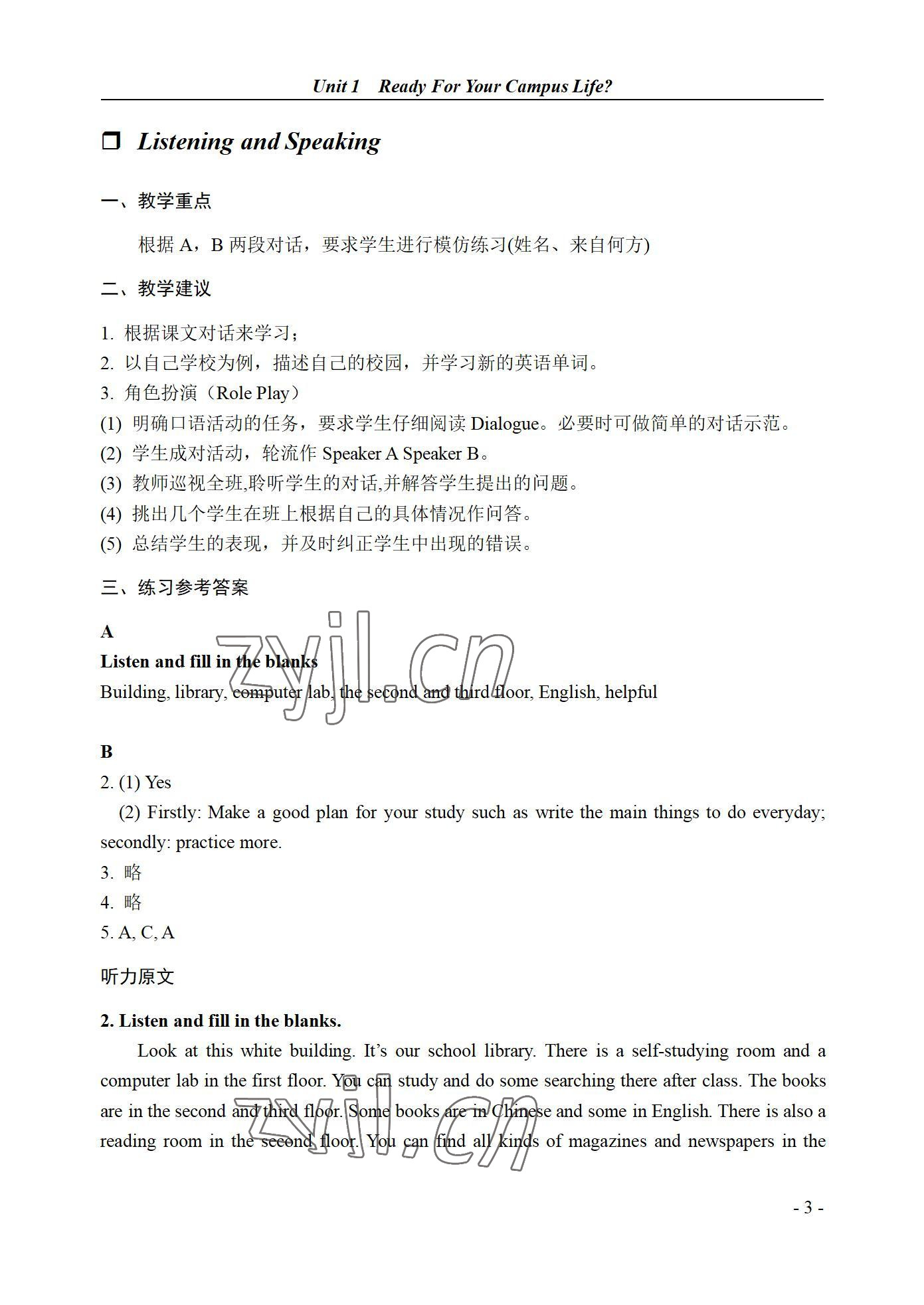 2022年英语基础模块西北工业大学出版社第一册&nbsp;参考答案第3页