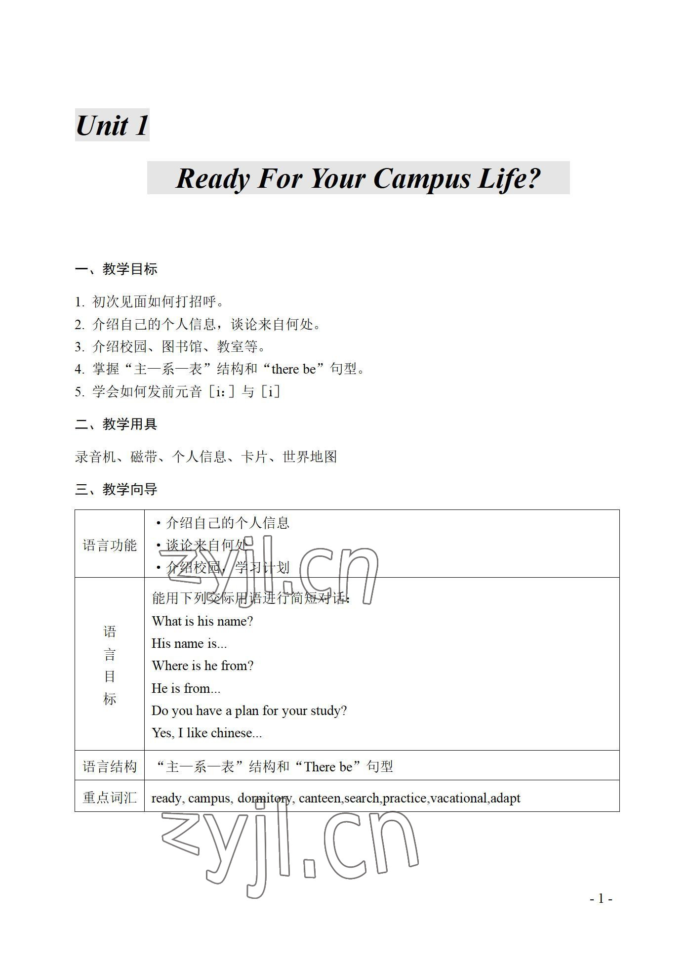 2022年英語基礎模塊西北工業大學出版社第一冊 參考答案第1頁