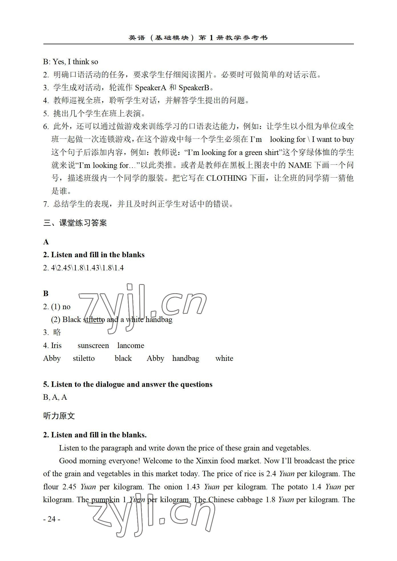 2022年英语基础模块西北工业大学出版社第一册&nbsp;参考答案第24页