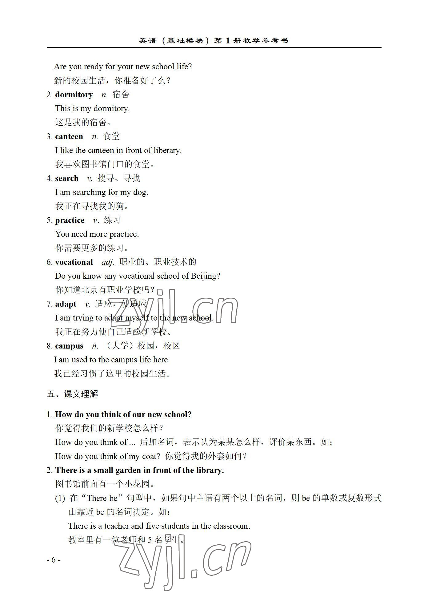 2022年英语基础模块西北工业大学出版社第一册&nbsp;参考答案第6页