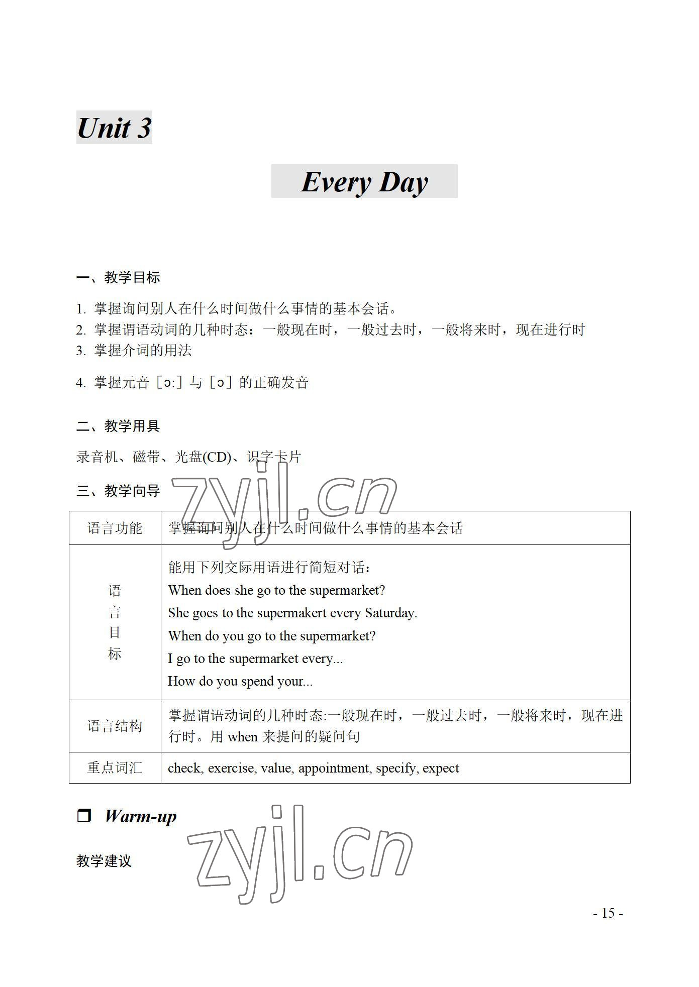2022年英语基础模块西北工业大学出版社第一册&nbsp;参考答案第15页