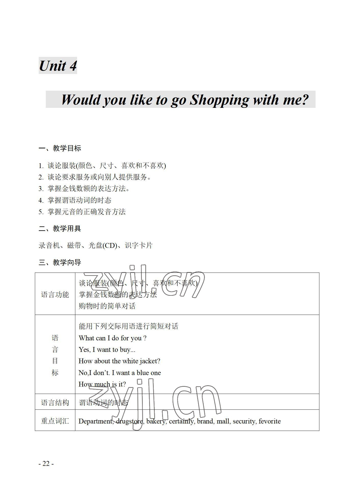 2022年英语基础模块西北工业大学出版社第一册&nbsp;参考答案第22页