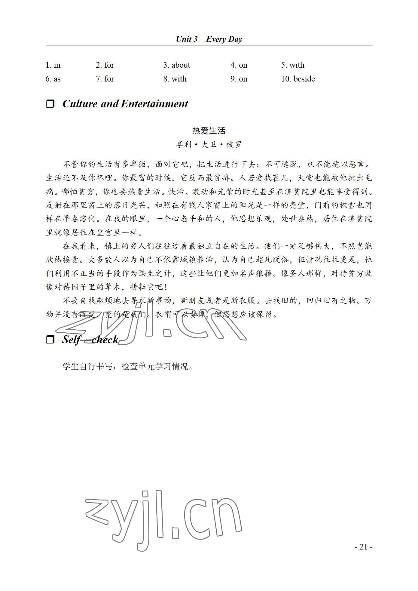 2022年英语基础模块西北工业大学出版社第一册&nbsp;参考答案第21页