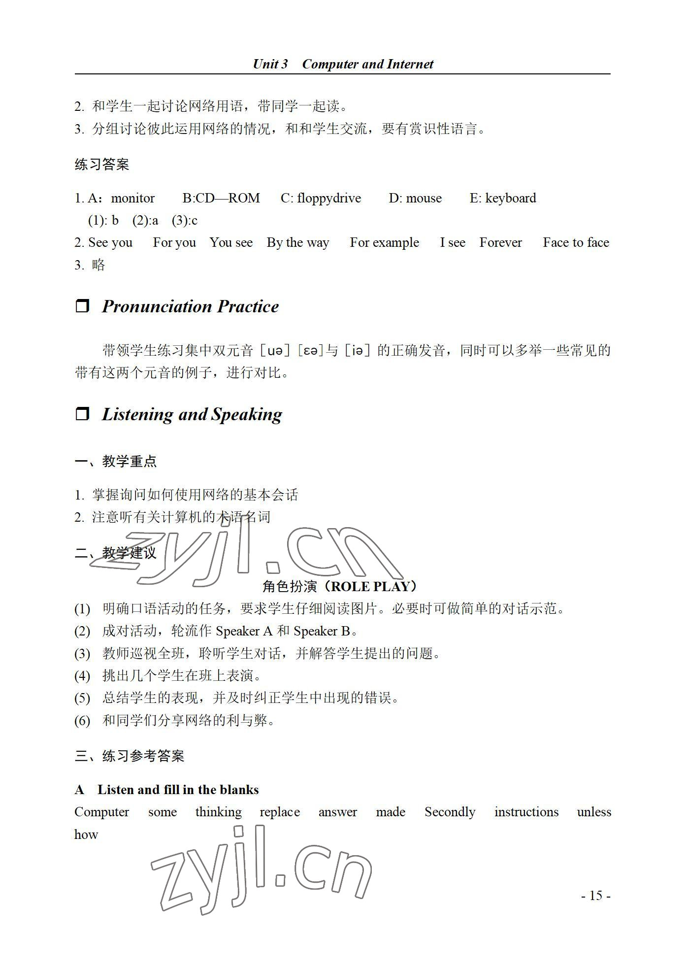 2022年英语基础模块西北工业大学出版社第二册&nbsp;参考答案第15页