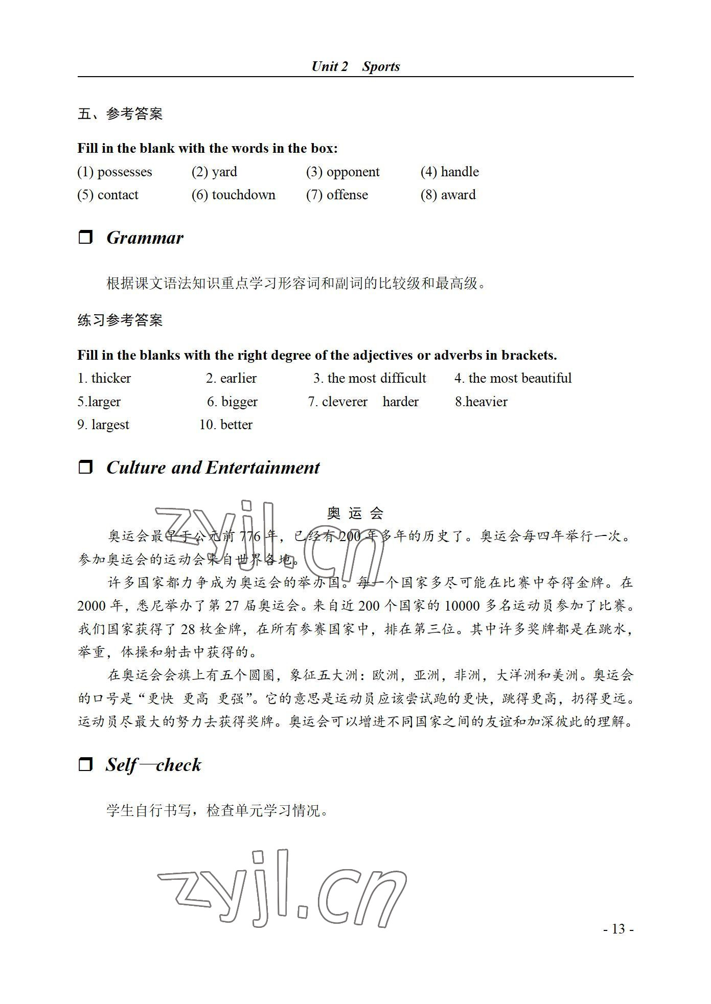 2022年英语基础模块西北工业大学出版社第二册&nbsp;参考答案第13页