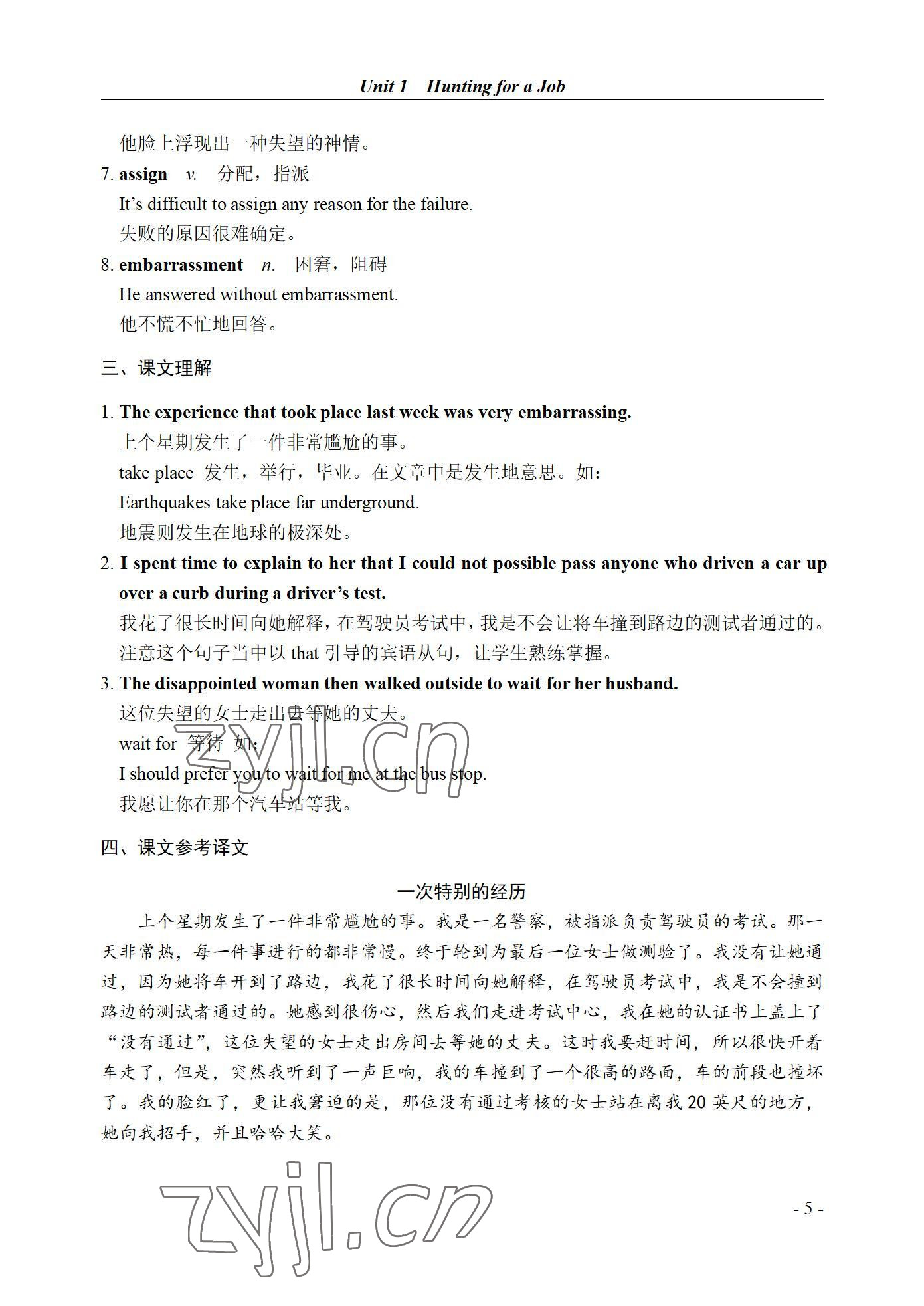 2022年英语基础模块西北工业大学出版社第二册&nbsp;参考答案第5页