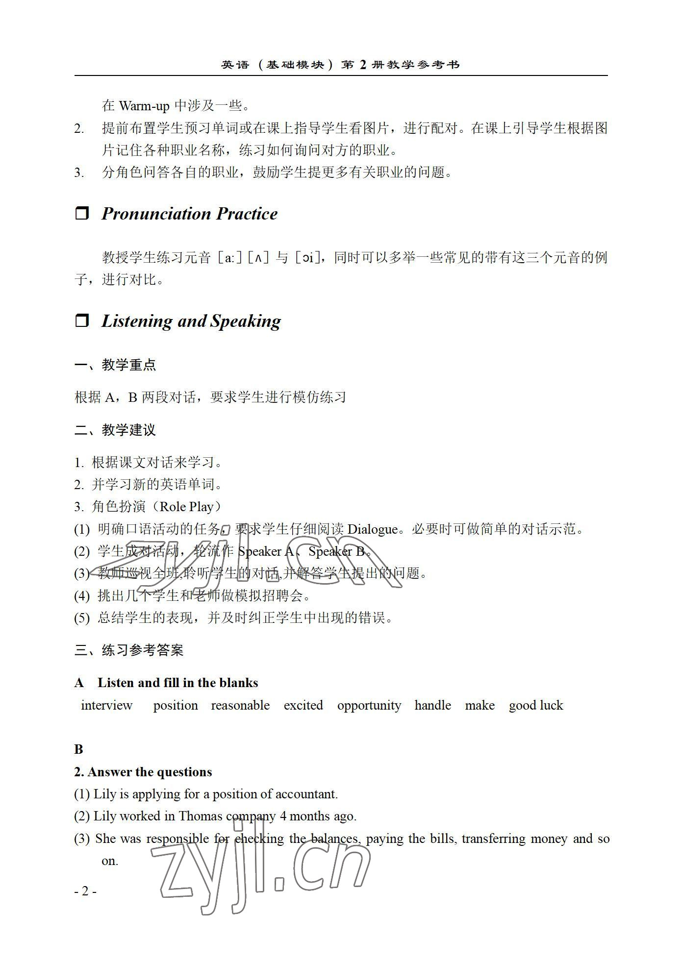 2022年英语基础模块西北工业大学出版社第二册 参考答案第2页