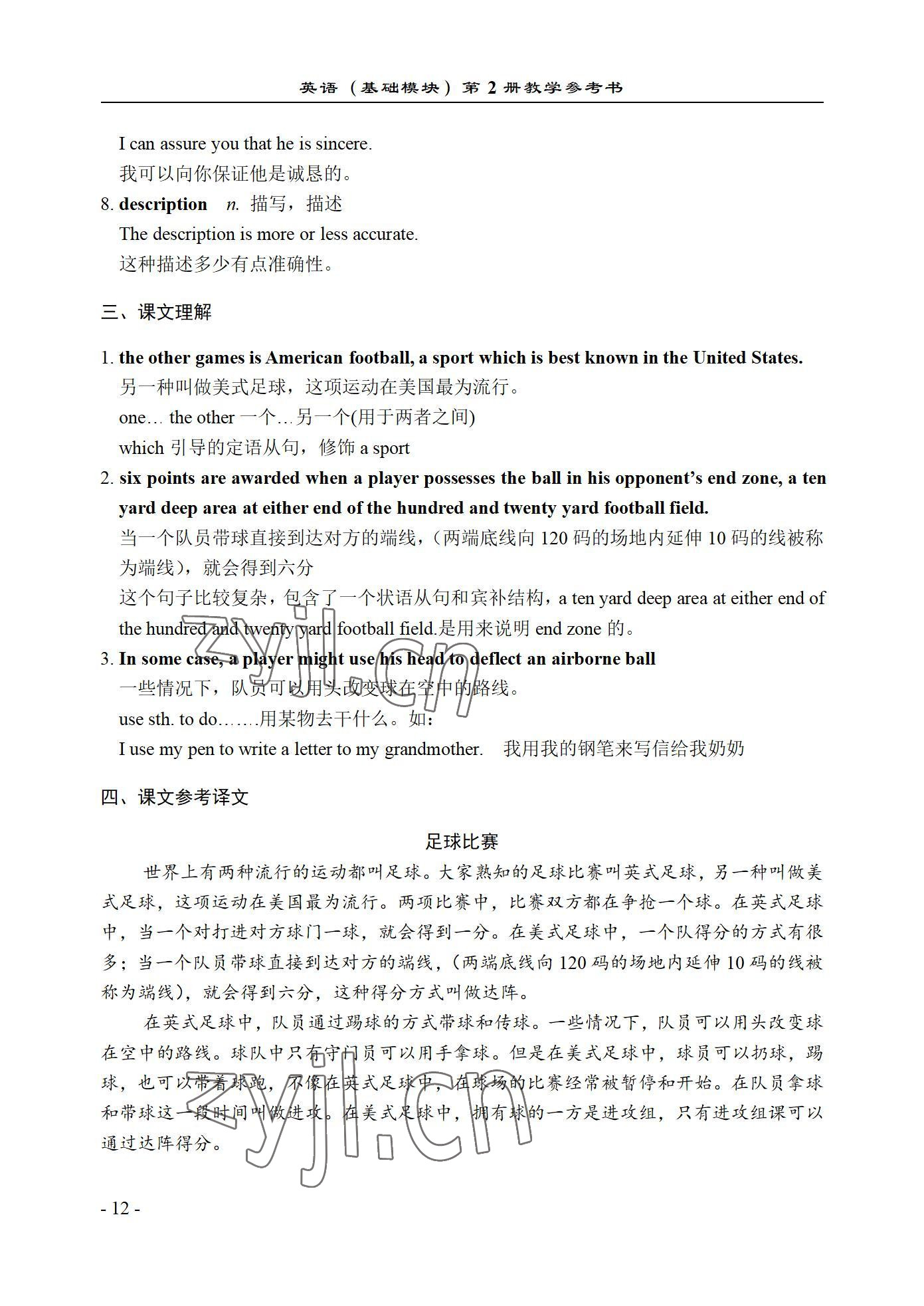 2022年英语基础模块西北工业大学出版社第二册&nbsp;参考答案第12页