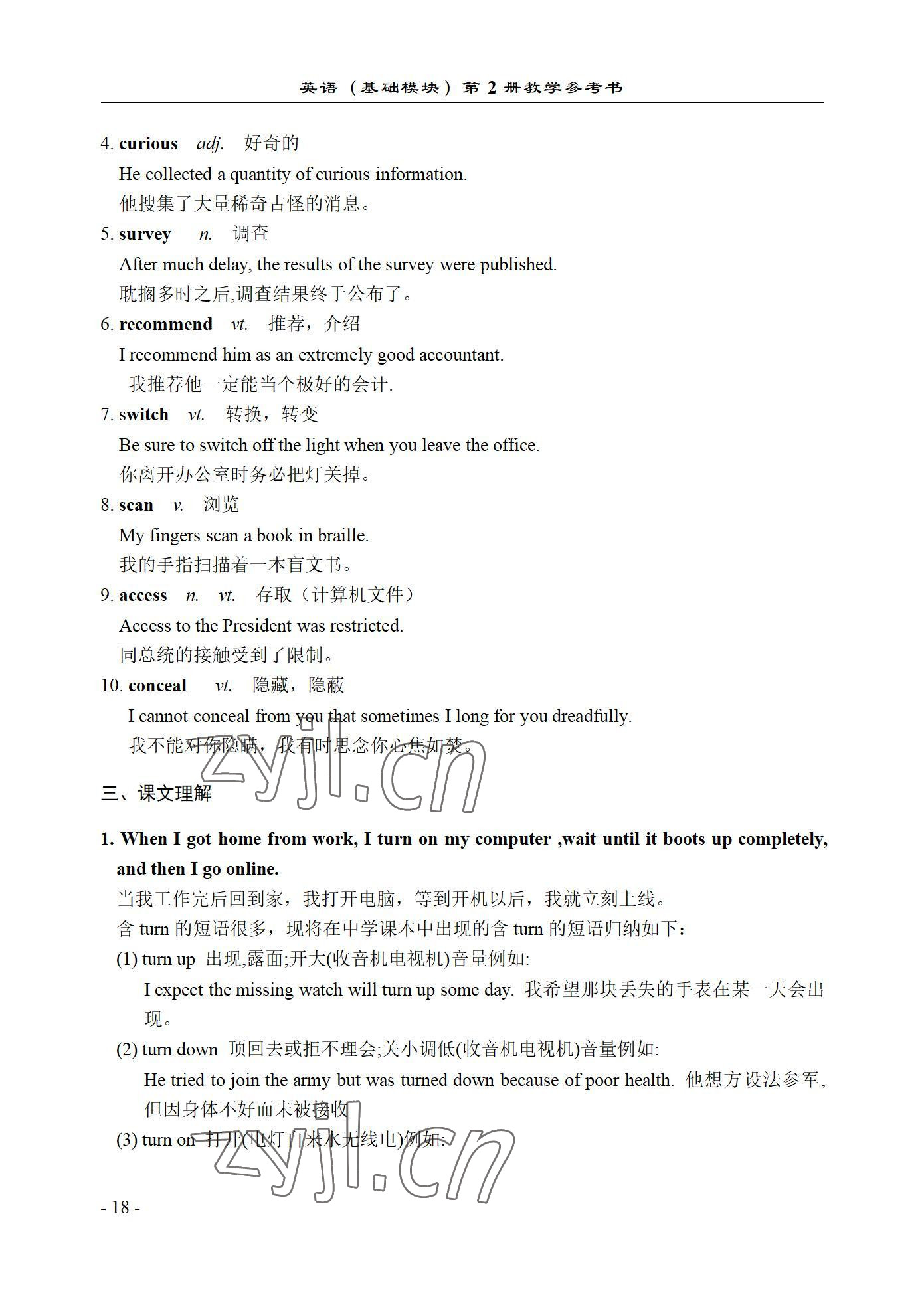 2022年英语基础模块西北工业大学出版社第二册&nbsp;参考答案第18页