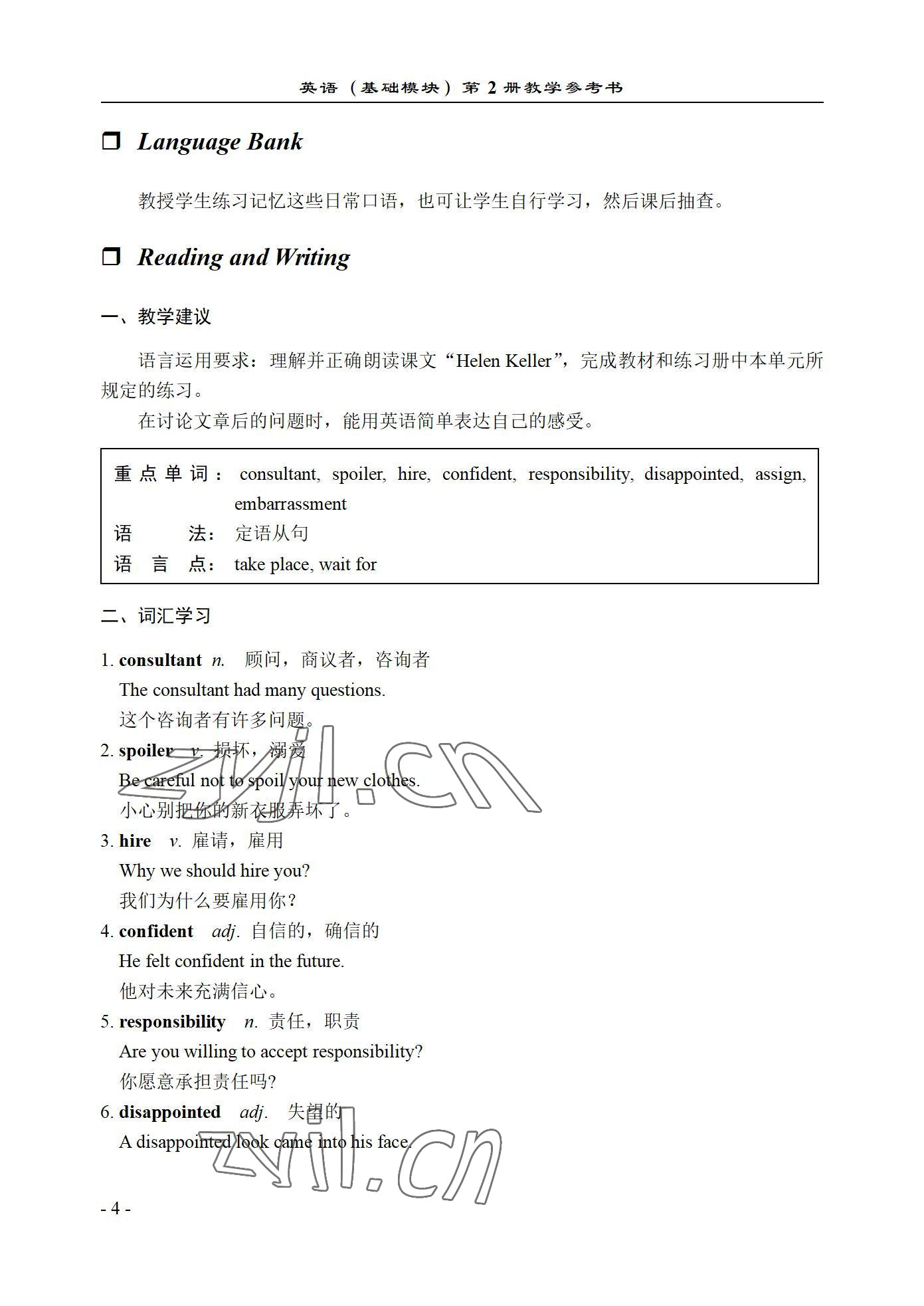 2022年英语基础模块西北工业大学出版社第二册&nbsp;参考答案第4页