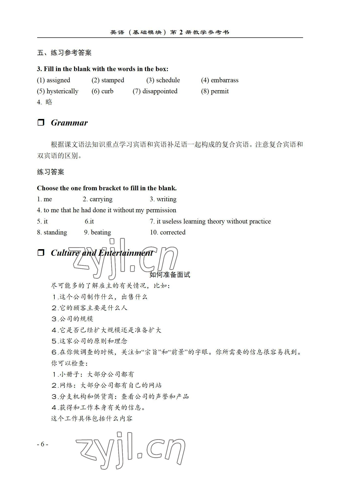 2022年英语基础模块西北工业大学出版社第二册&nbsp;参考答案第6页