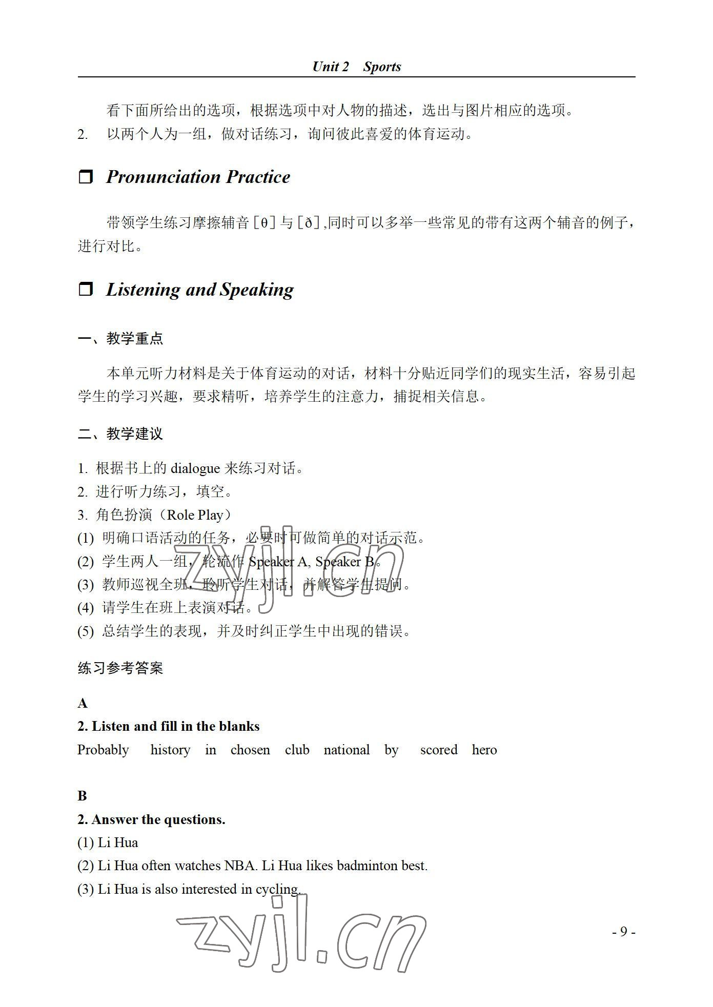 2022年英语基础模块西北工业大学出版社第二册&nbsp;参考答案第9页