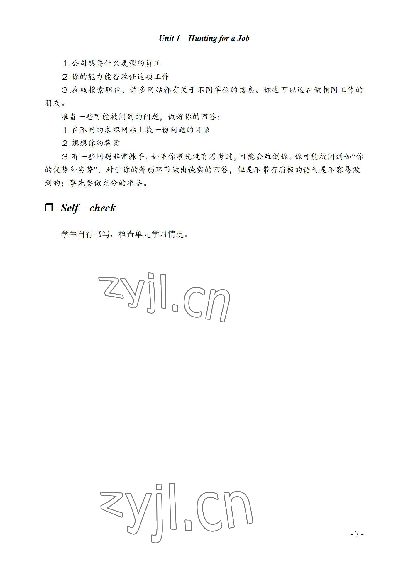 2022年英语基础模块西北工业大学出版社第二册&nbsp;参考答案第7页