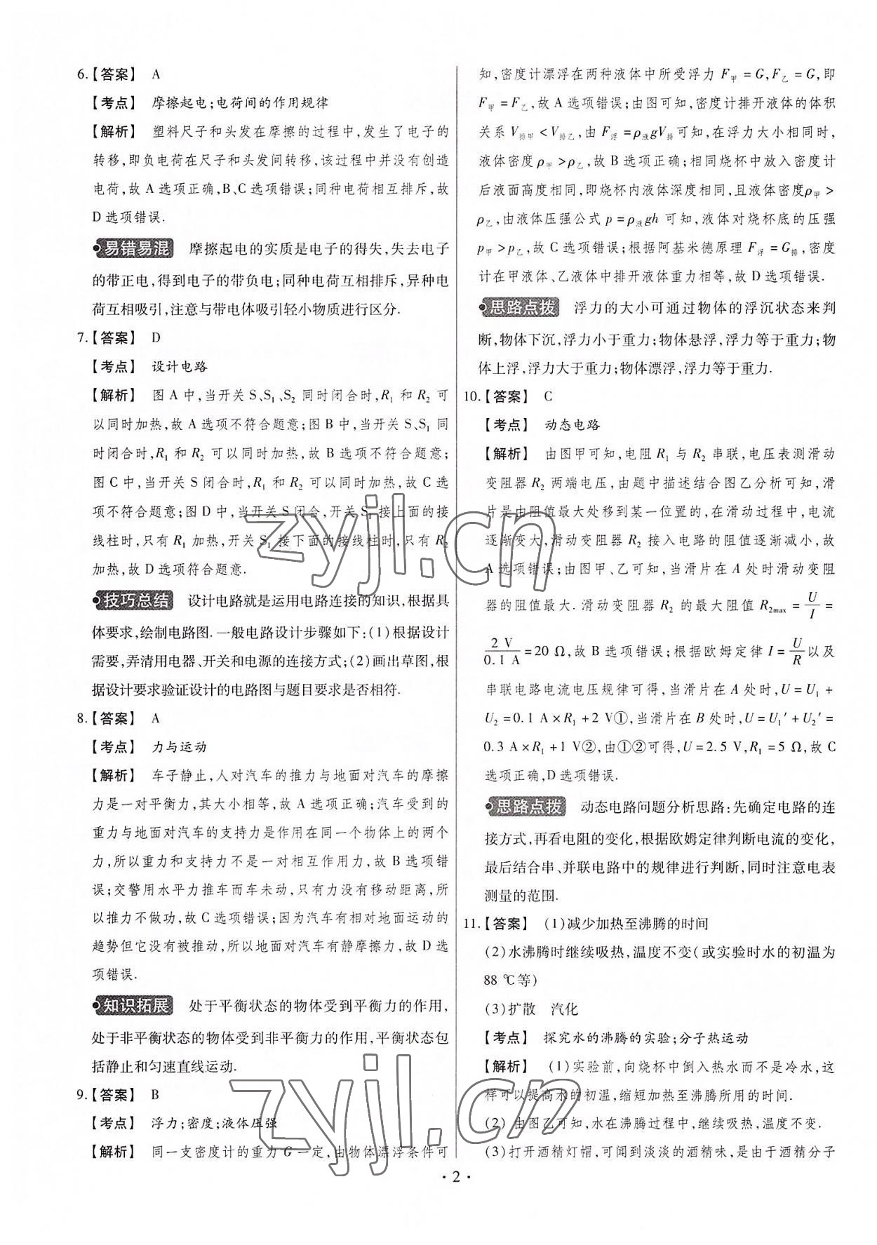 2022年中考仿真卷物理山西專版 第2頁(yè)