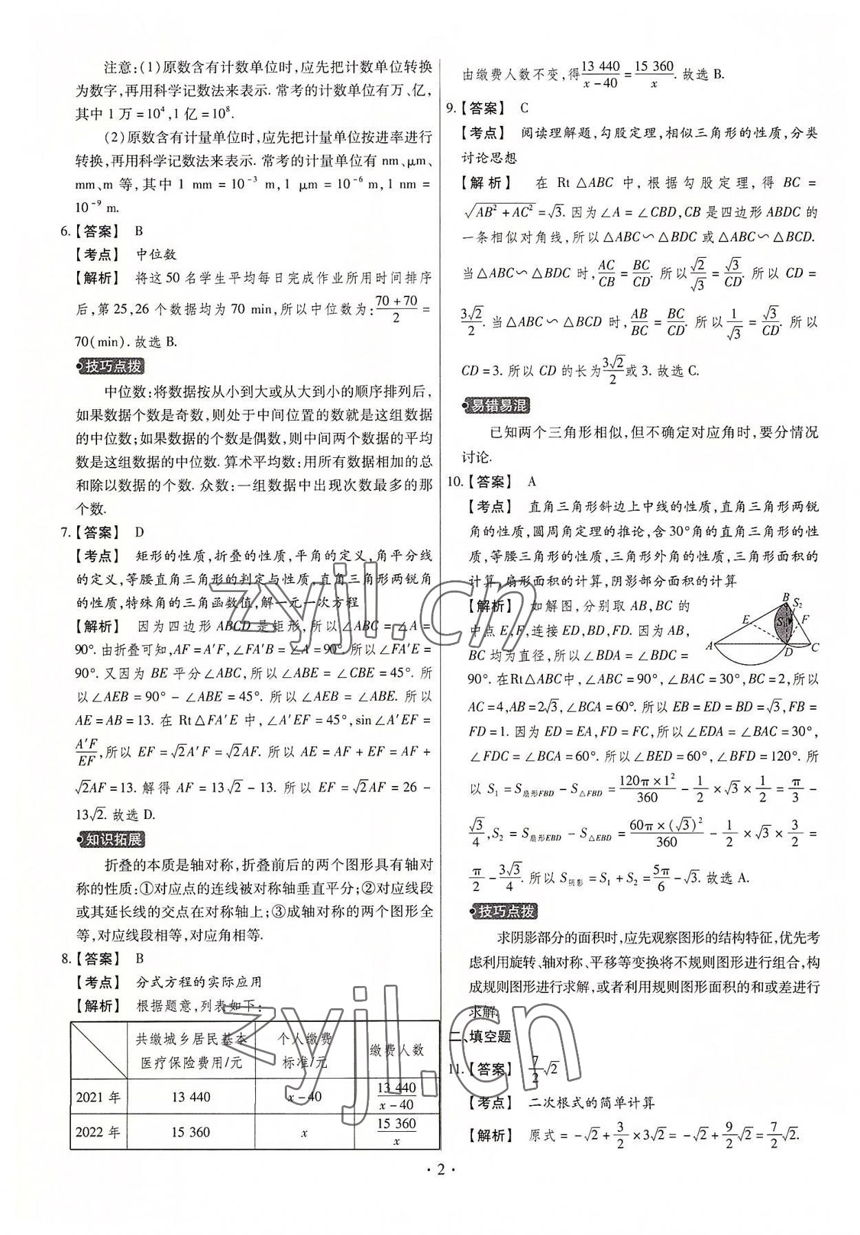 2022年中考仿真卷數(shù)學山西專版 第2頁