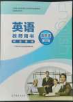 2022年職業(yè)模塊高等教育出版社中職英語第二版高教版