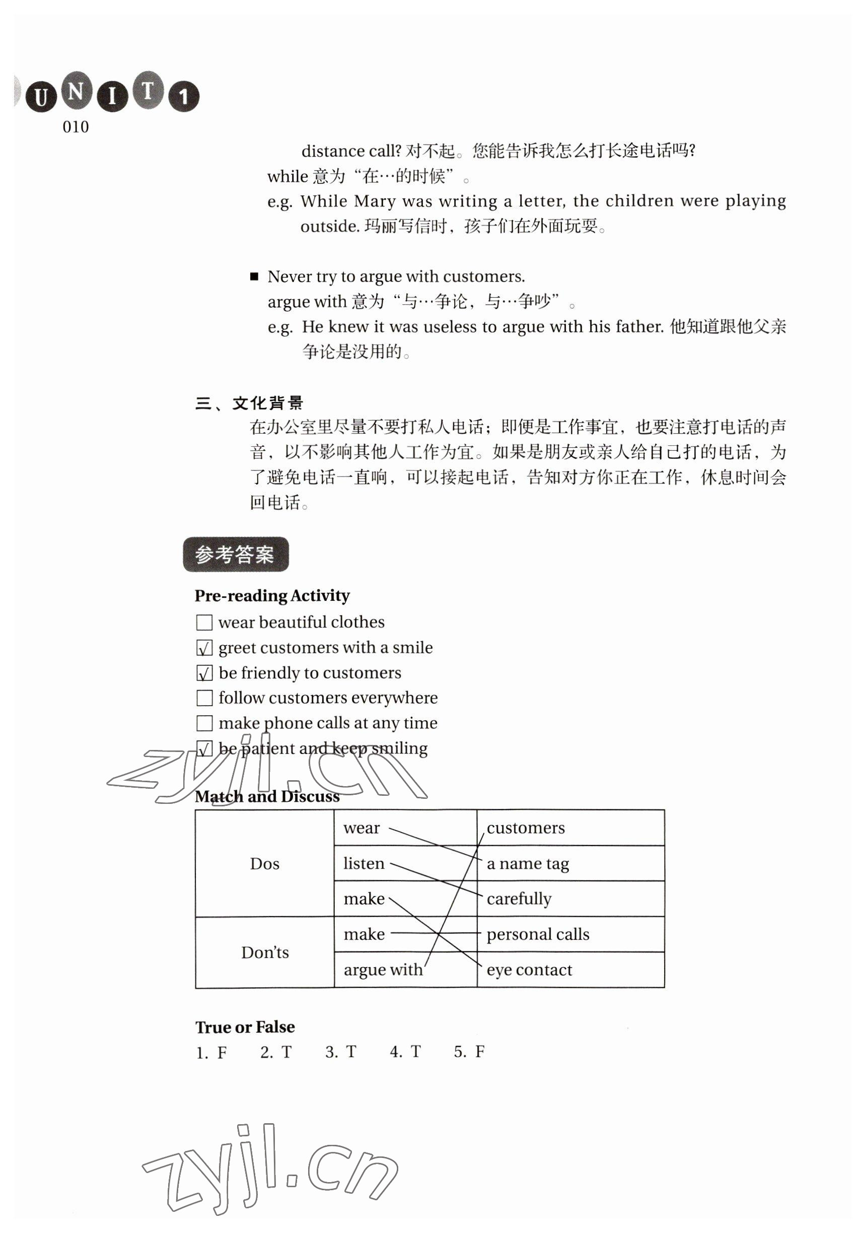 2022年職業(yè)模塊高等教育出版社中職英語(yǔ)第二版高教版 參考答案第10頁(yè)