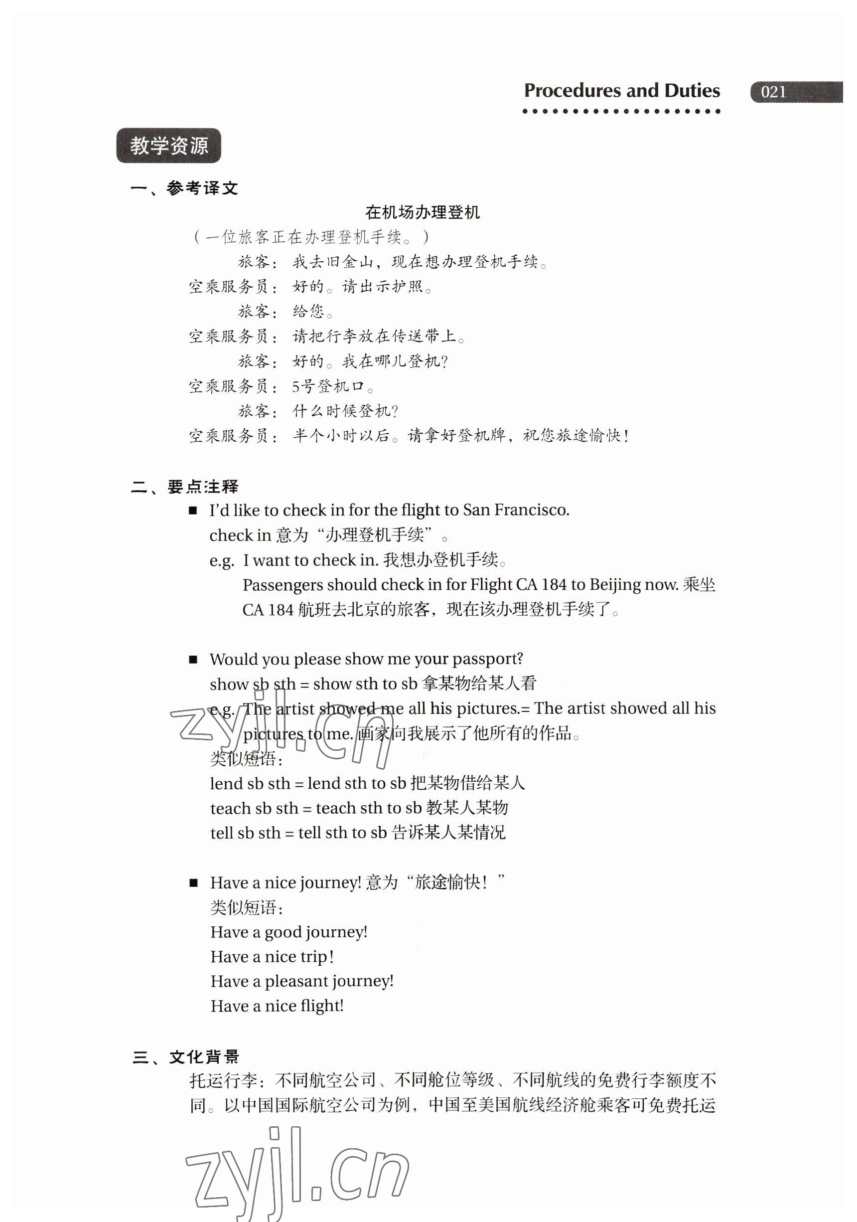 2022年職業(yè)模塊高等教育出版社中職英語(yǔ)第二版高教版 參考答案第21頁(yè)