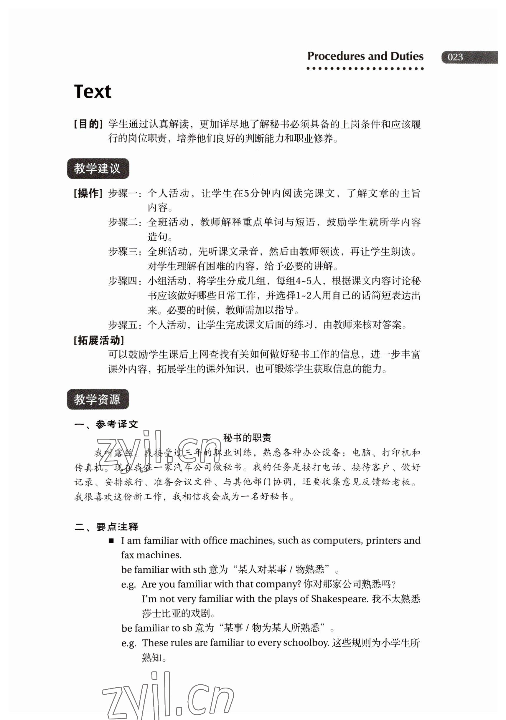 2022年職業(yè)模塊高等教育出版社中職英語(yǔ)第二版高教版 參考答案第23頁(yè)