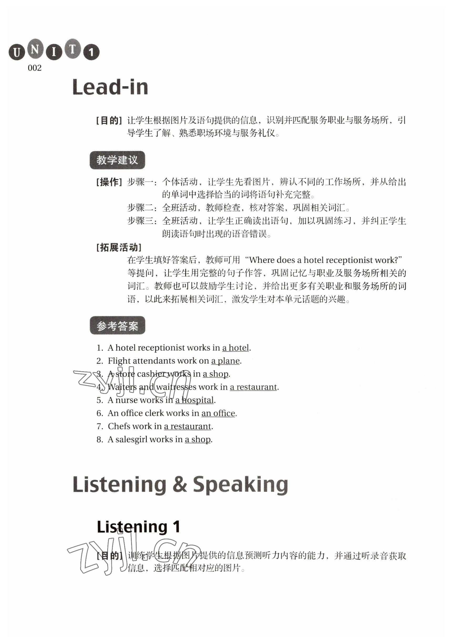 2022年職業(yè)模塊高等教育出版社中職英語第二版高教版 參考答案第2頁