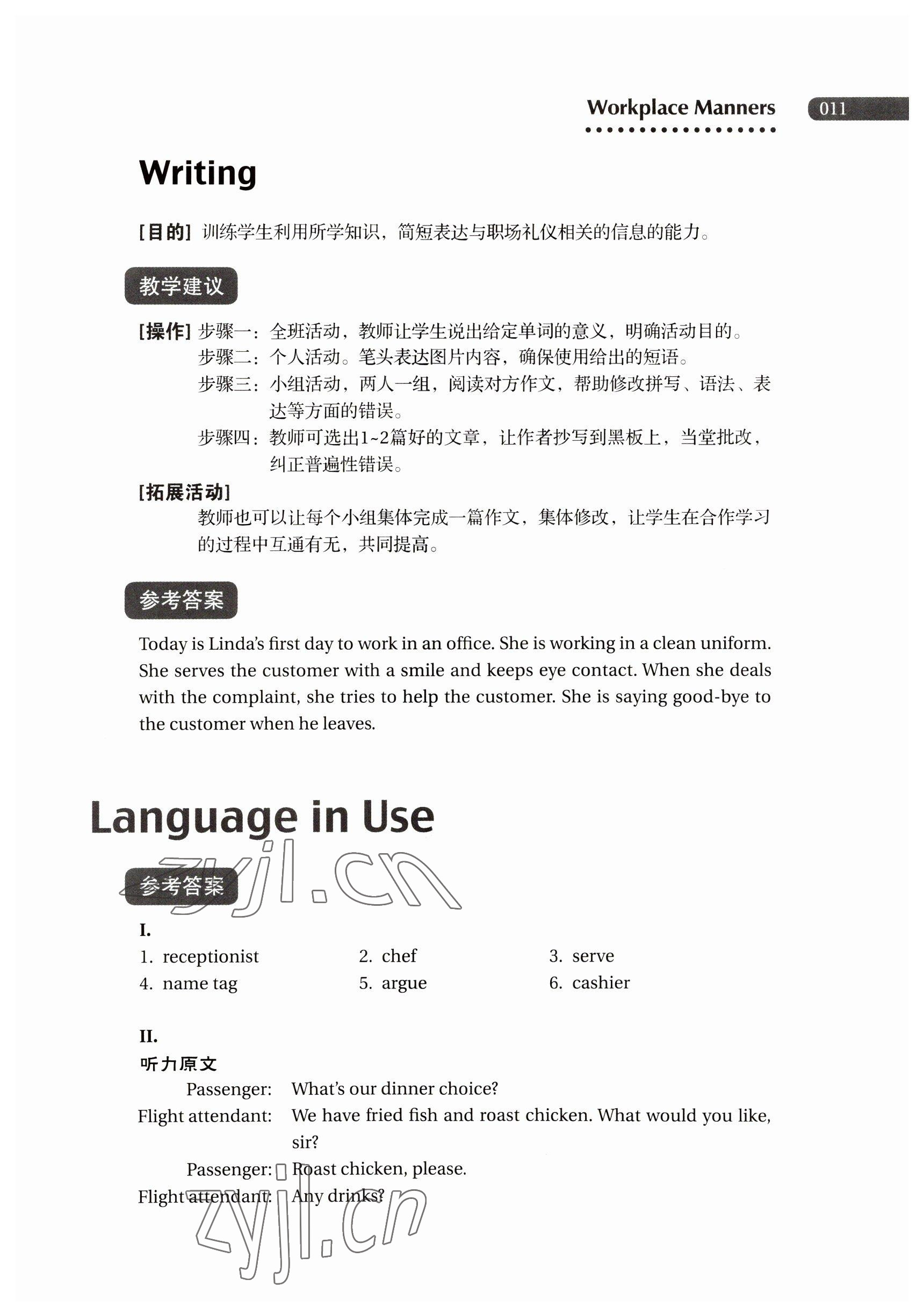 2022年職業(yè)模塊高等教育出版社中職英語(yǔ)第二版高教版 參考答案第11頁(yè)