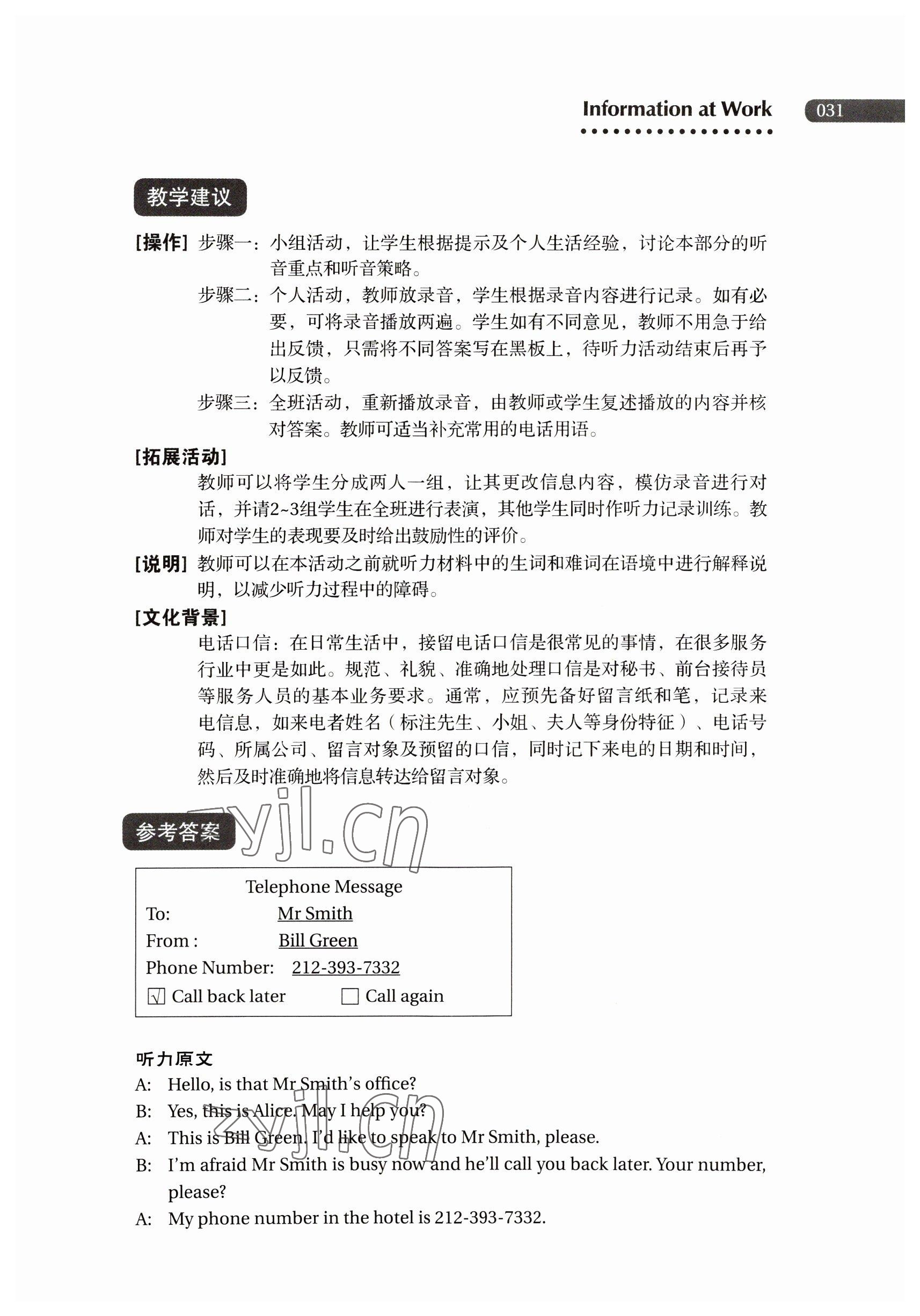 2022年職業(yè)模塊高等教育出版社中職英語(yǔ)第二版高教版 參考答案第31頁(yè)