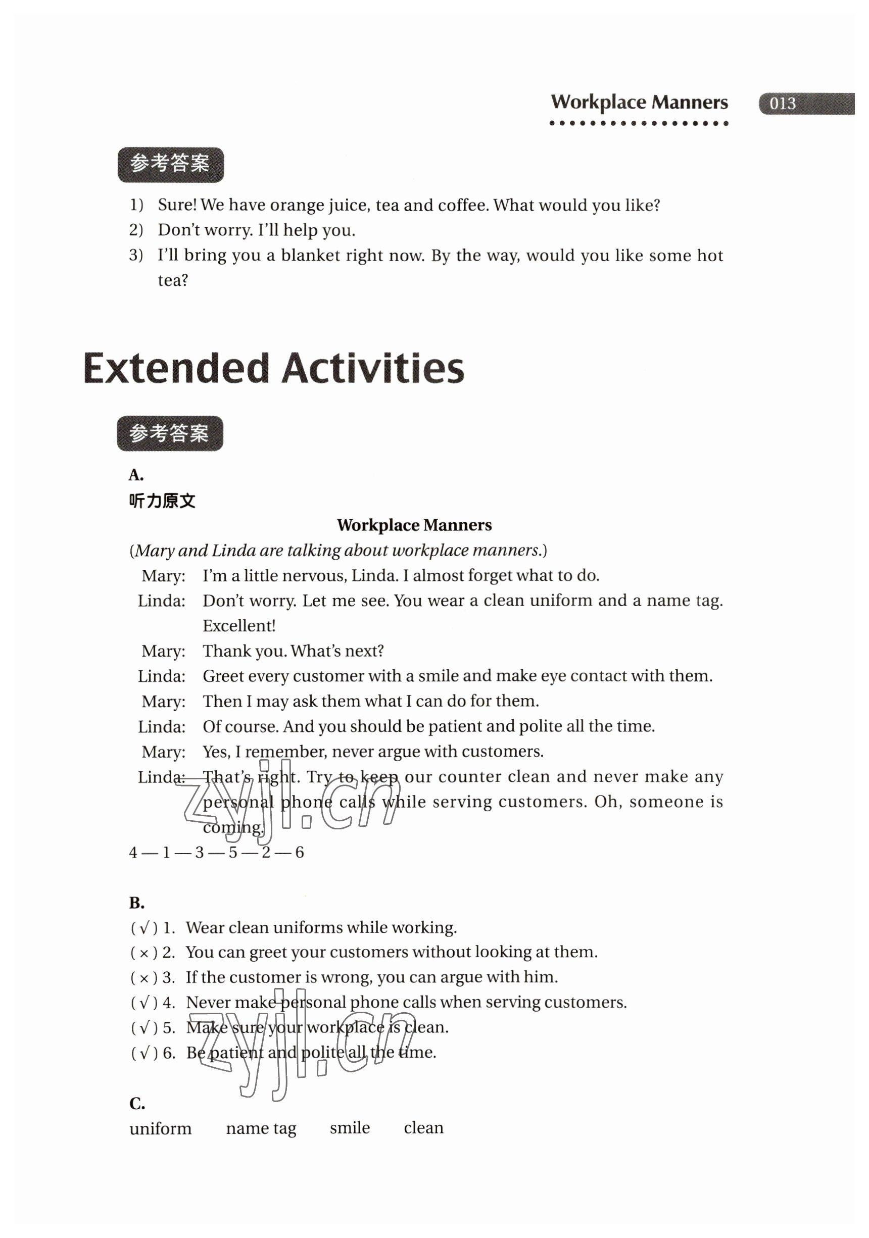 2022年職業(yè)模塊高等教育出版社中職英語(yǔ)第二版高教版 參考答案第13頁(yè)