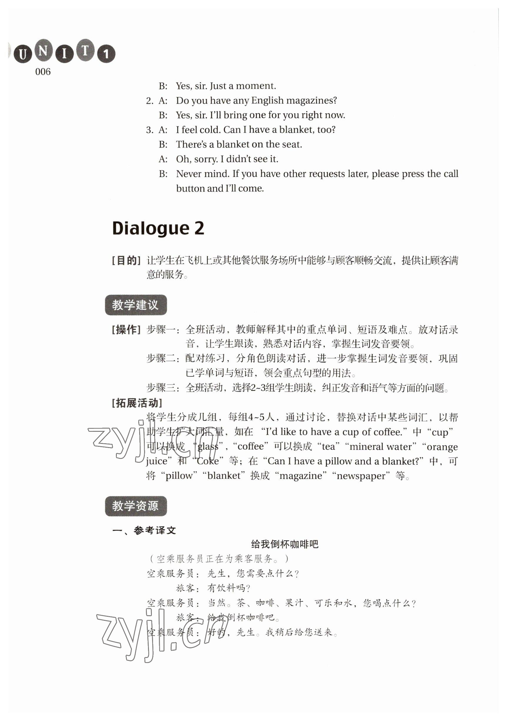 2022年職業(yè)模塊高等教育出版社中職英語(yǔ)第二版高教版 參考答案第6頁(yè)