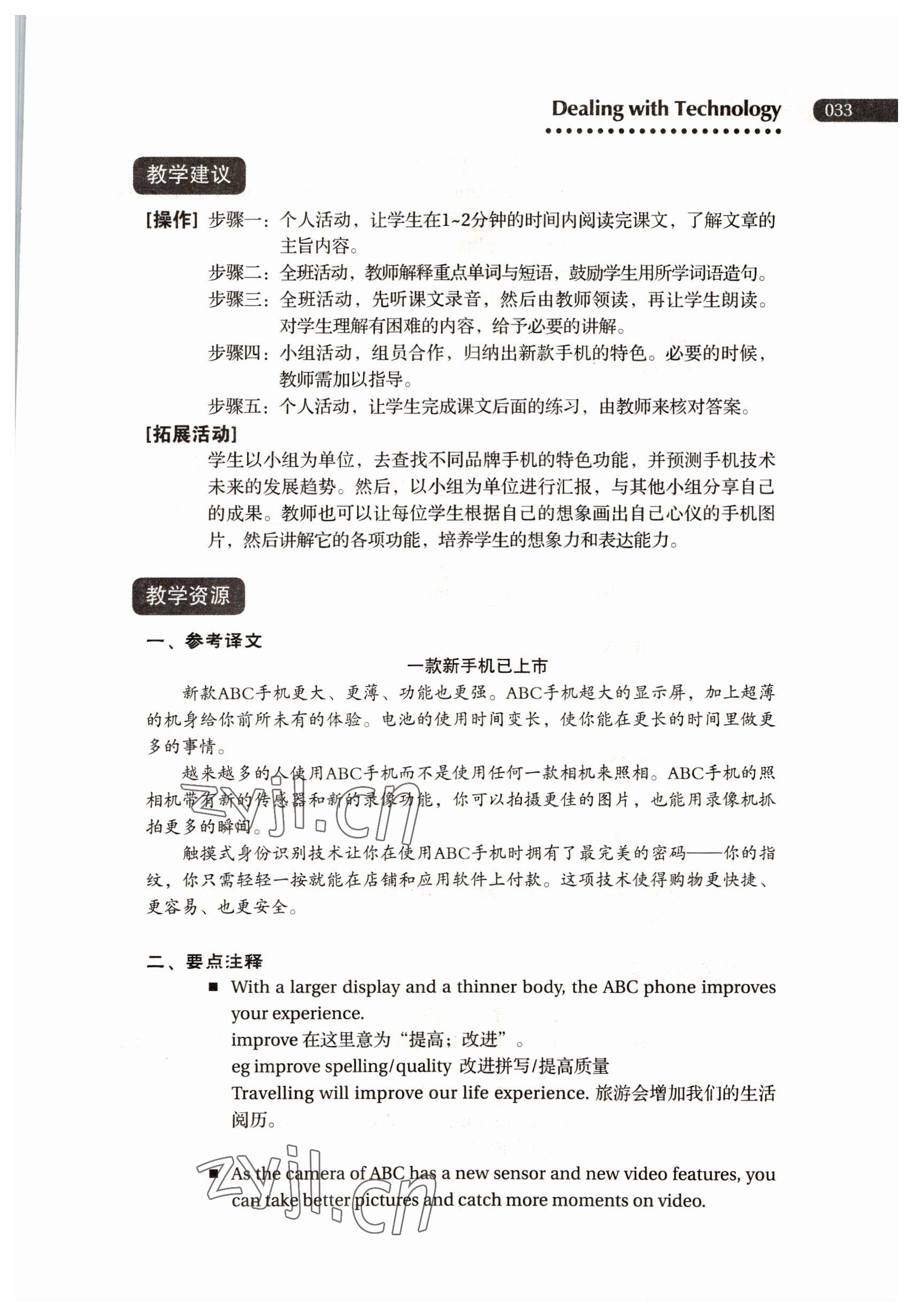 2022年職業(yè)模塊高等教育出版社中職英語第二版高教版 參考答案第33頁