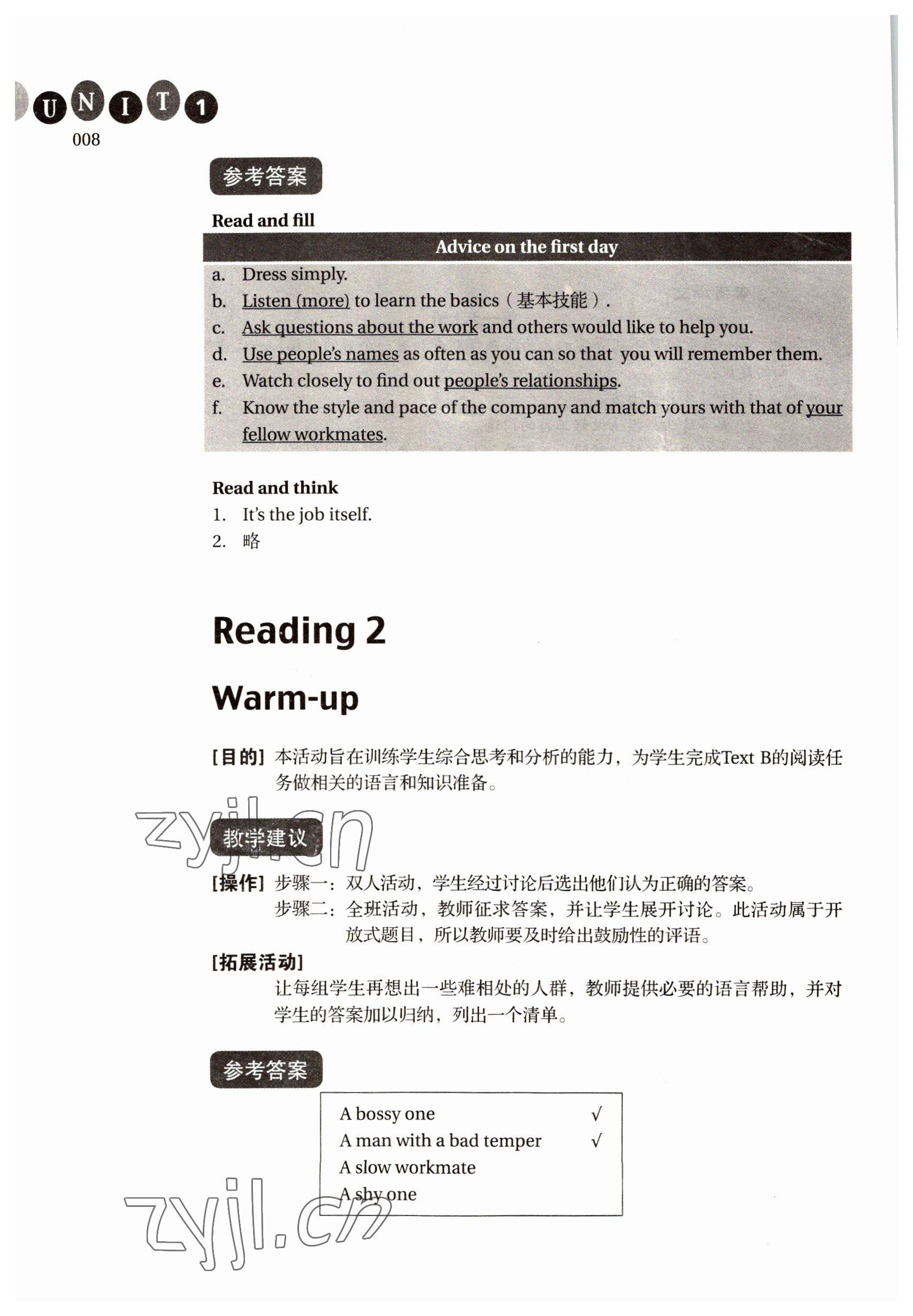 2022年職業(yè)模塊高等教育出版社中職英語(yǔ)第二版高教版 參考答案第8頁(yè)