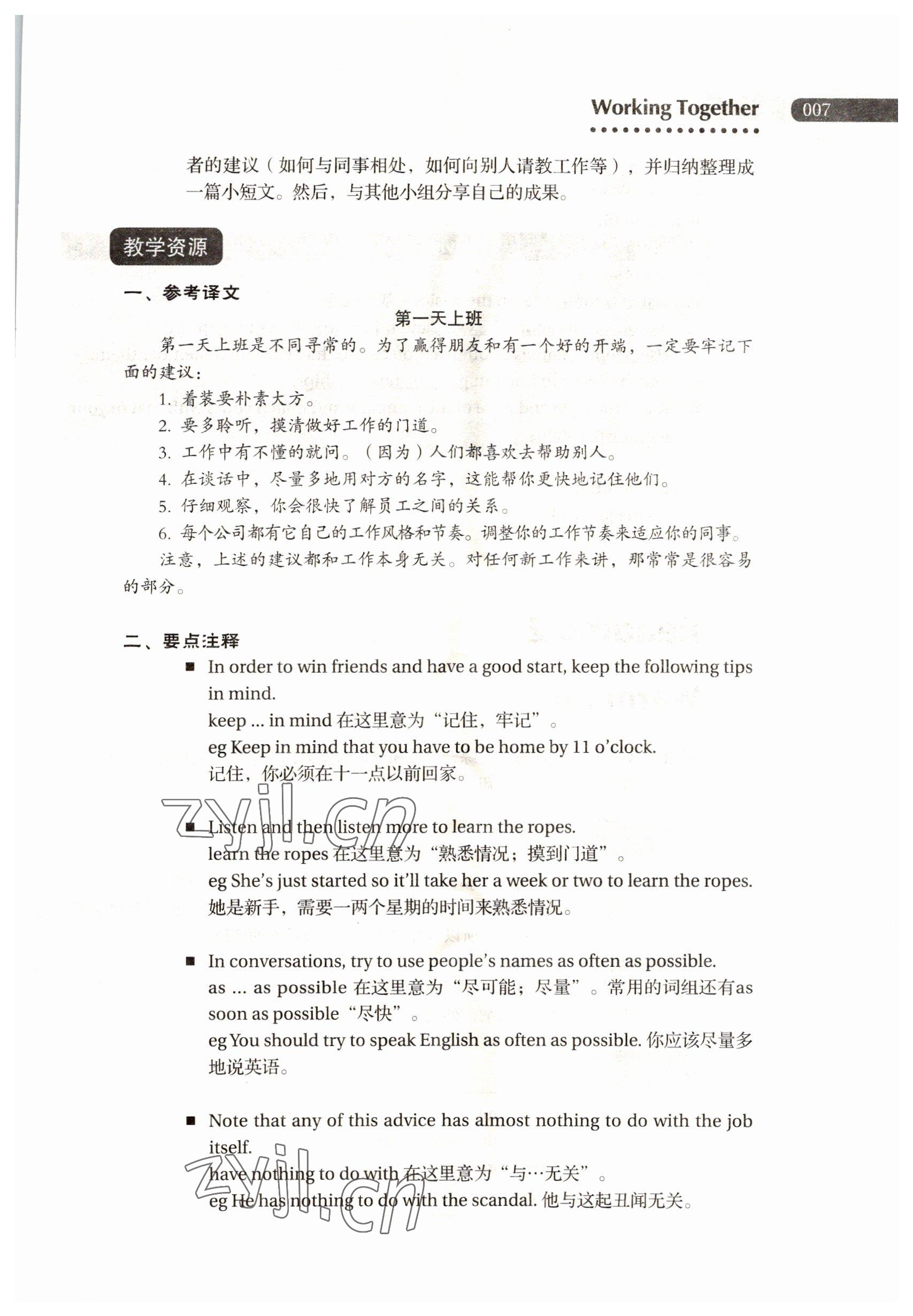 2022年職業(yè)模塊高等教育出版社中職英語第二版高教版 參考答案第7頁