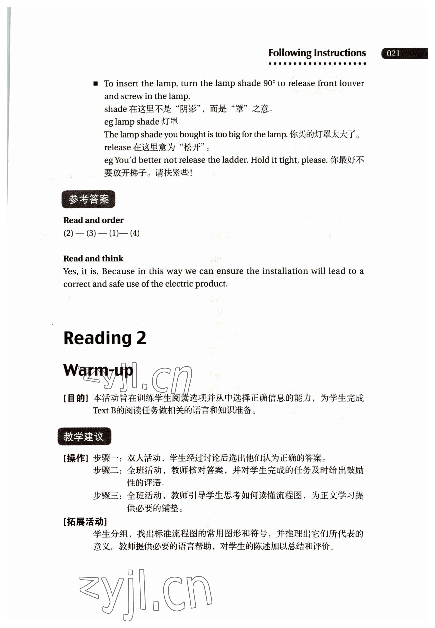 2022年職業(yè)模塊高等教育出版社中職英語第二版高教版 參考答案第21頁