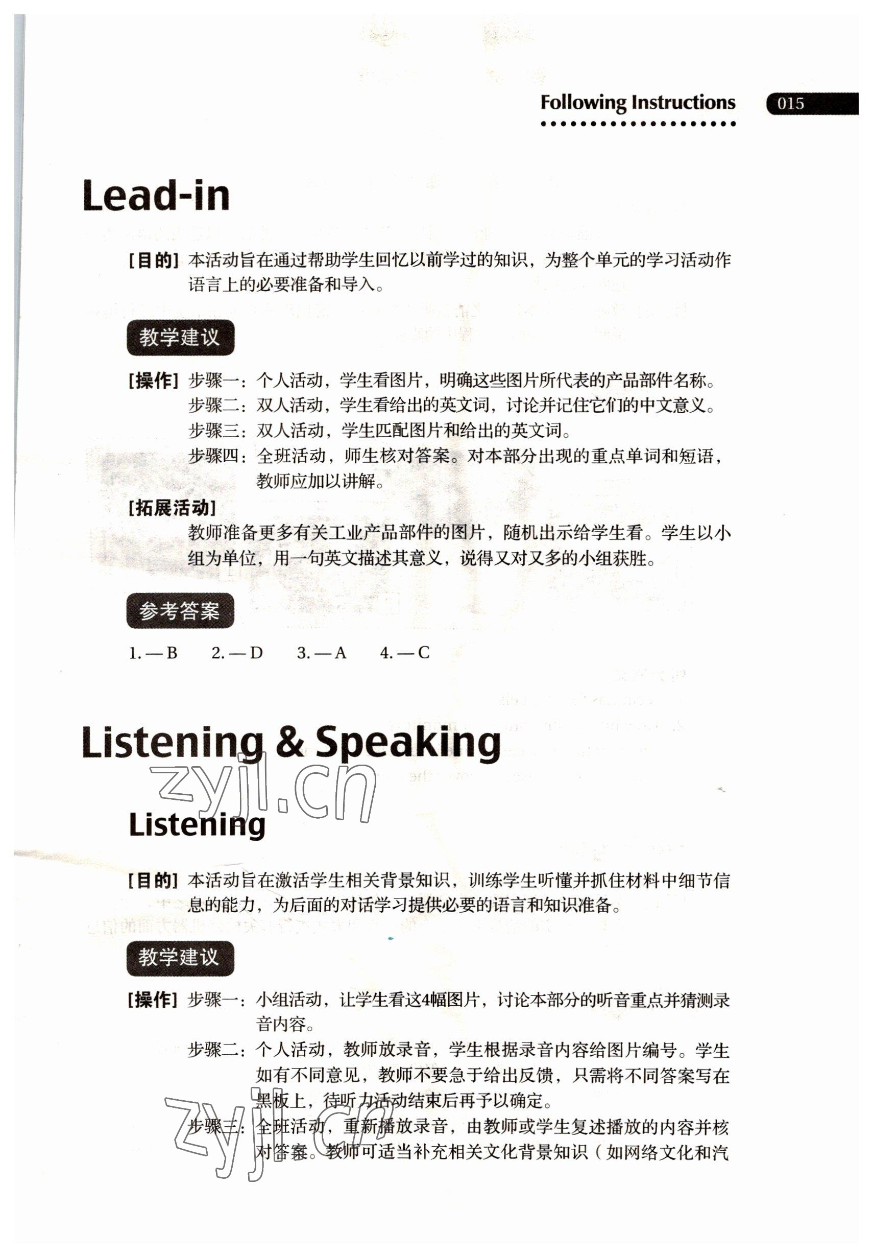 2022年職業(yè)模塊高等教育出版社中職英語(yǔ)第二版高教版 參考答案第15頁(yè)