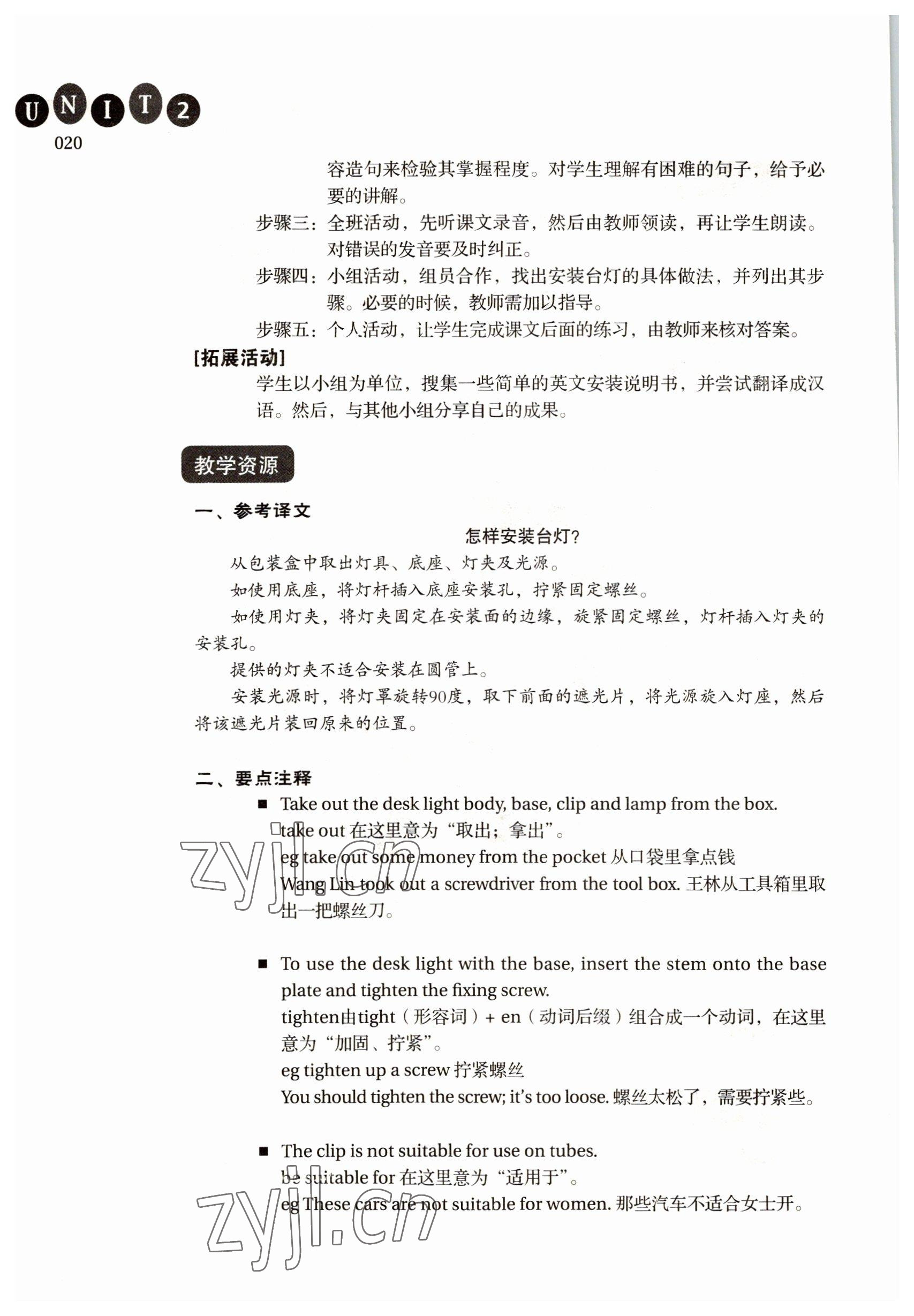 2022年職業(yè)模塊高等教育出版社中職英語(yǔ)第二版高教版 參考答案第20頁(yè)