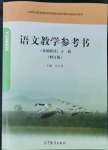 2022年基础模块高等教育出版社中职语文下册高教版