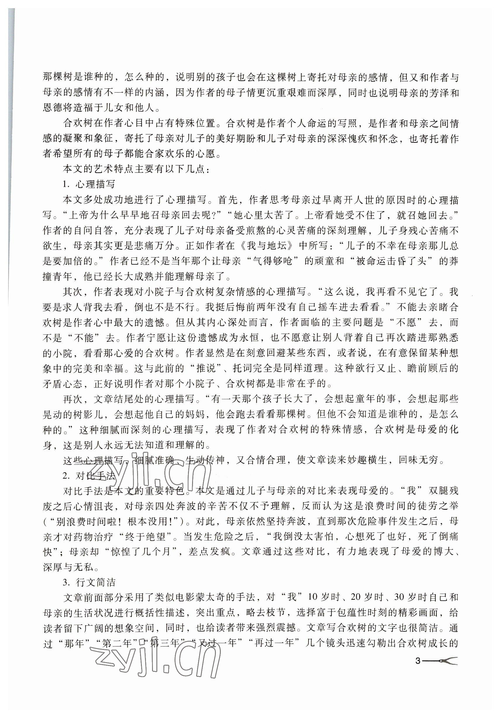 2022年基礎(chǔ)模塊高等教育出版社中職語文下冊高教版 參考答案第3頁