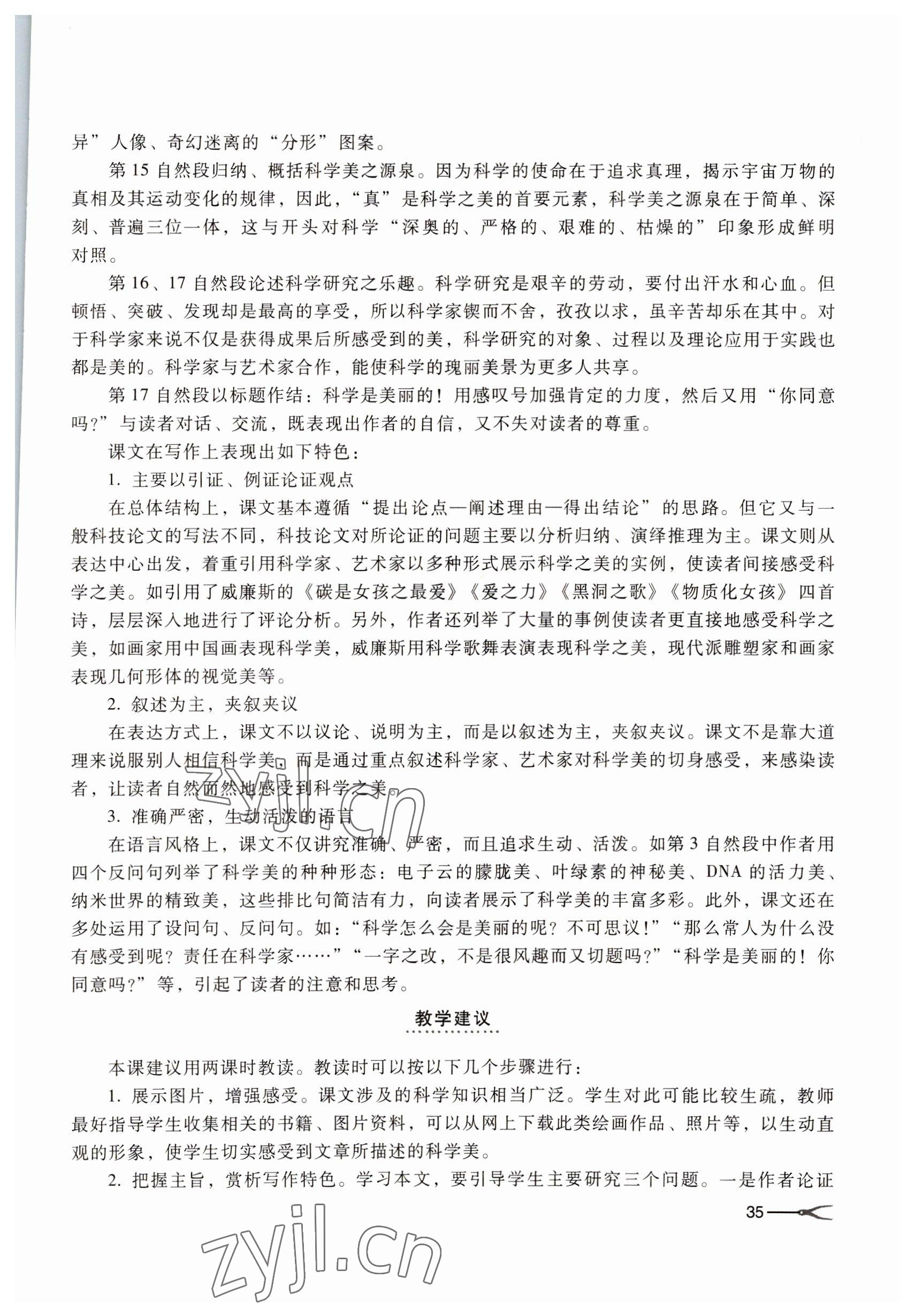 2022年基础模块高等教育出版社中职语文下册高教版 参考答案第35页